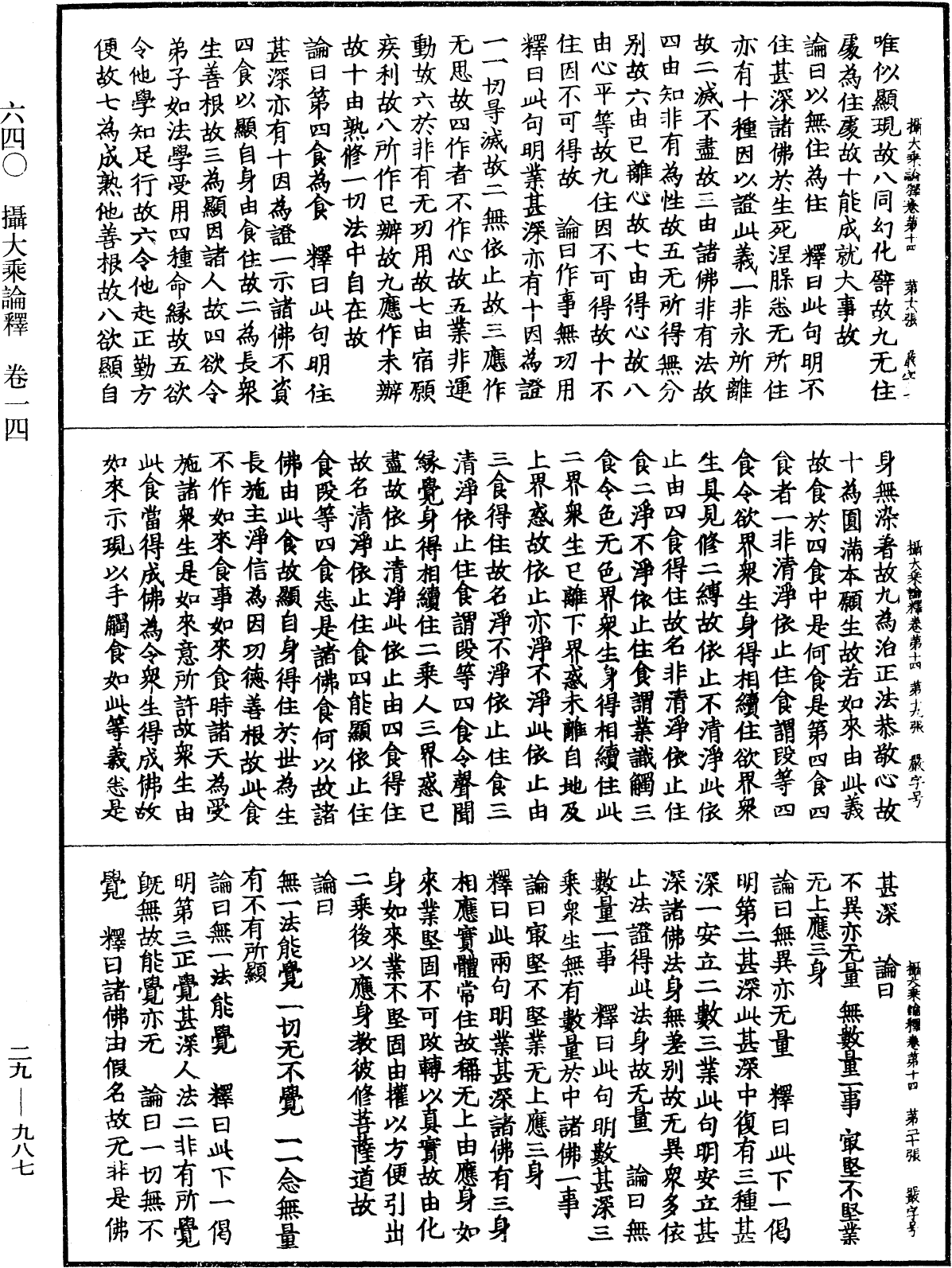 攝大乘論釋《中華大藏經》_第29冊_第0987頁