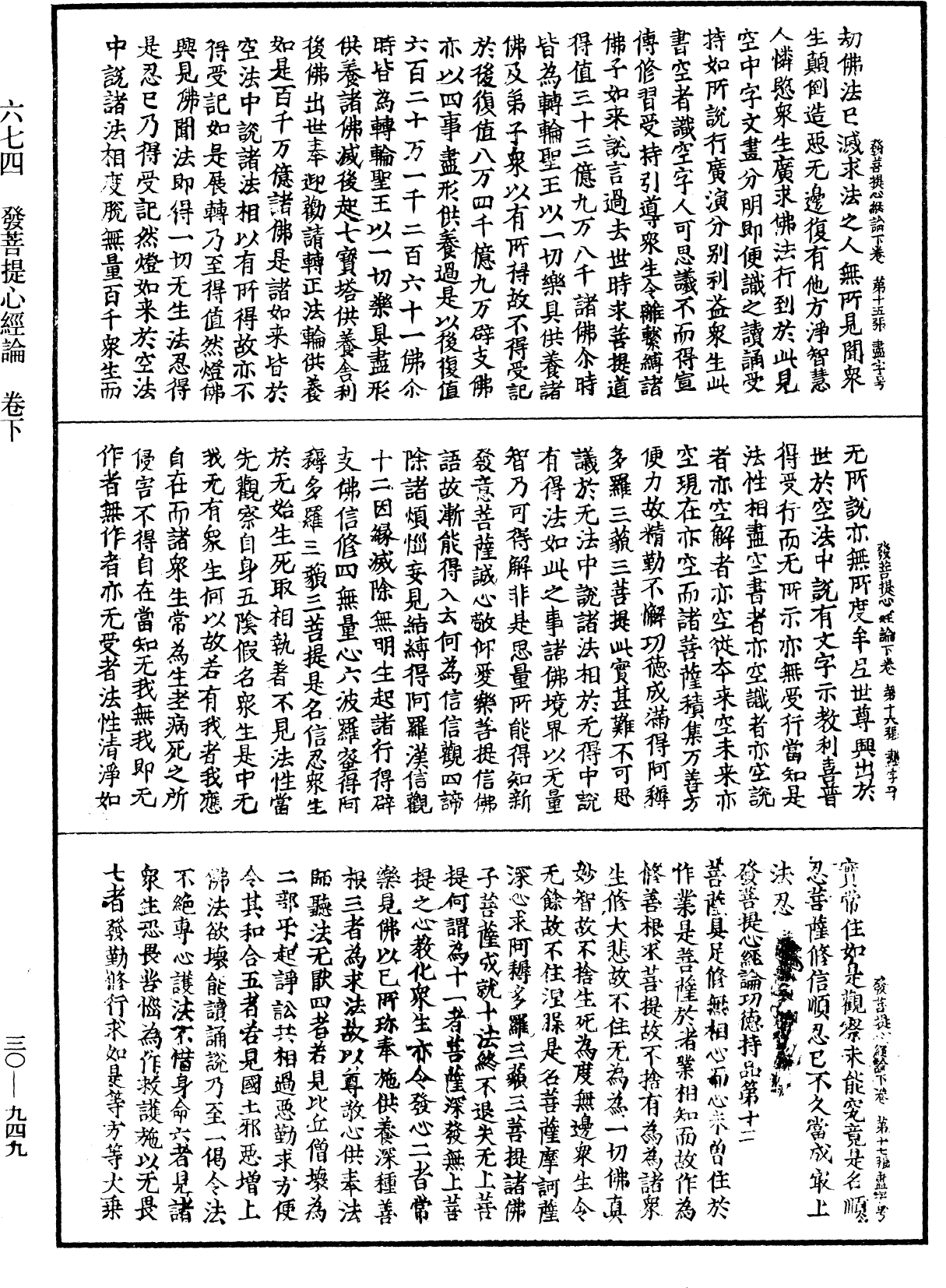 發菩提心經論《中華大藏經》_第30冊_第0949頁