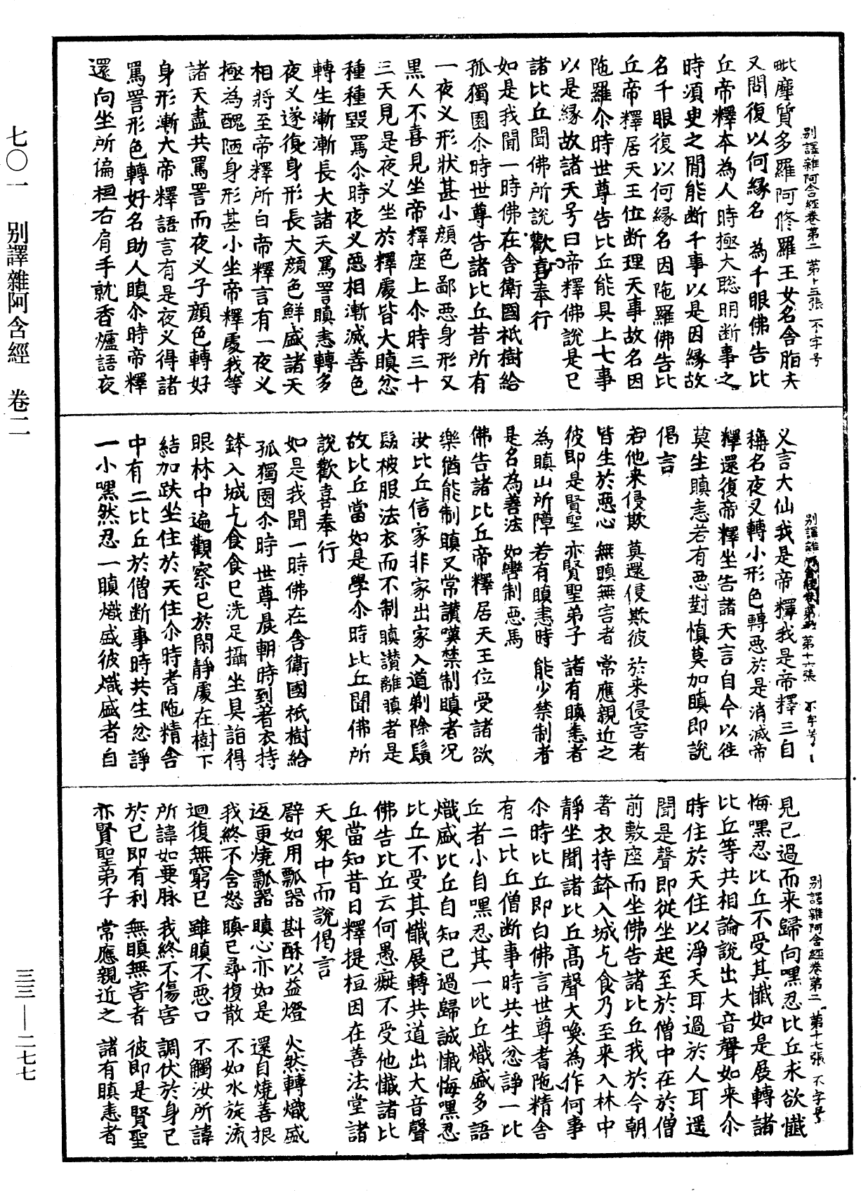 別譯雜阿含經《中華大藏經》_第33冊_第0277頁