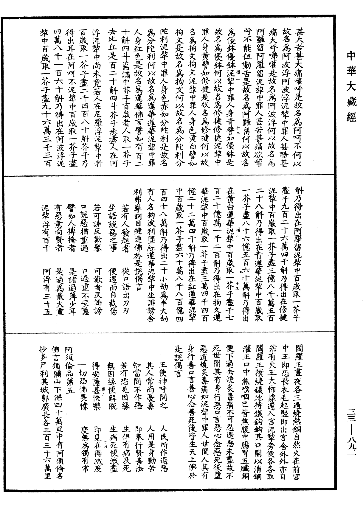 佛說樓炭經(別本)《中華大藏經》_第33冊_第0892頁