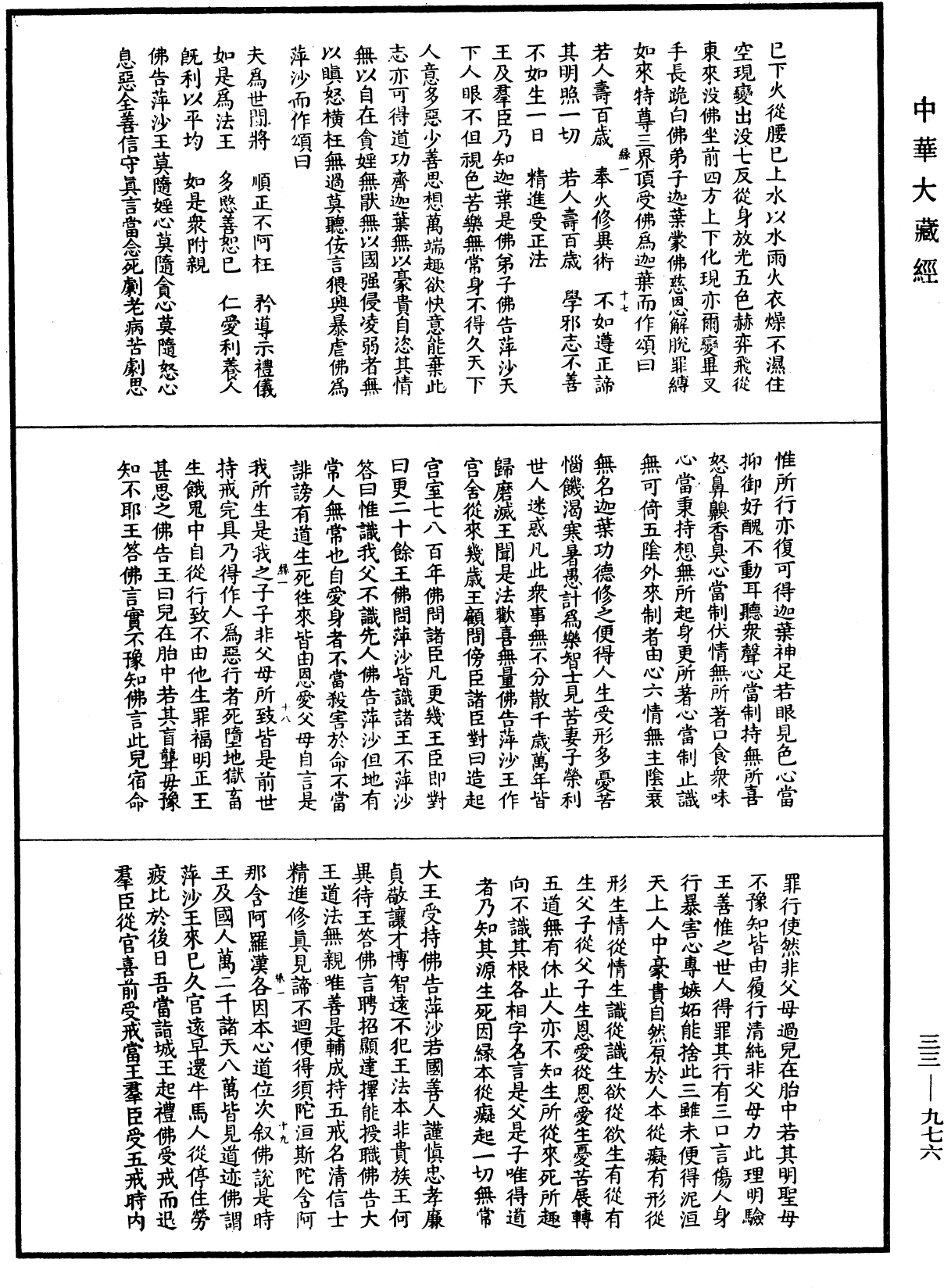 中本起經(別本)《中華大藏經》_第33冊_第0976頁