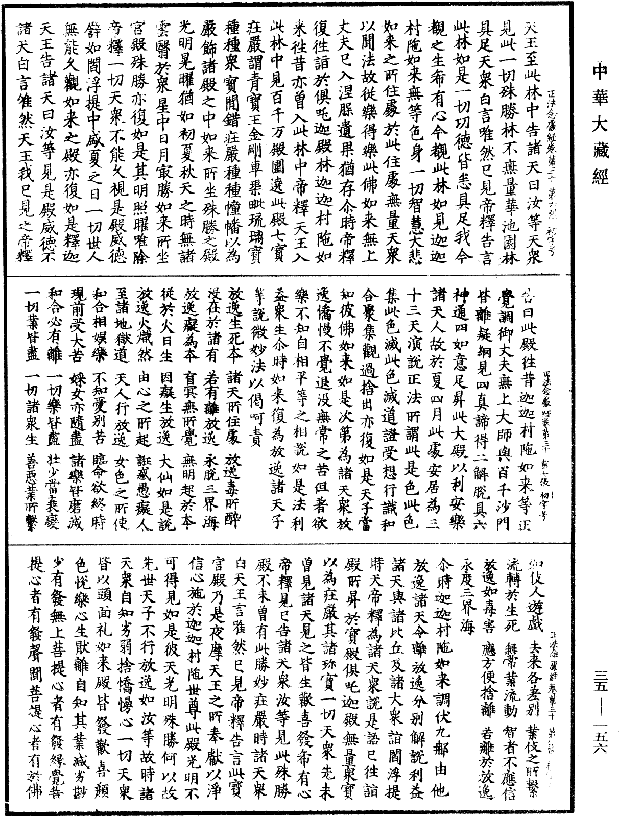 正法念處經《中華大藏經》_第35冊_第0156頁