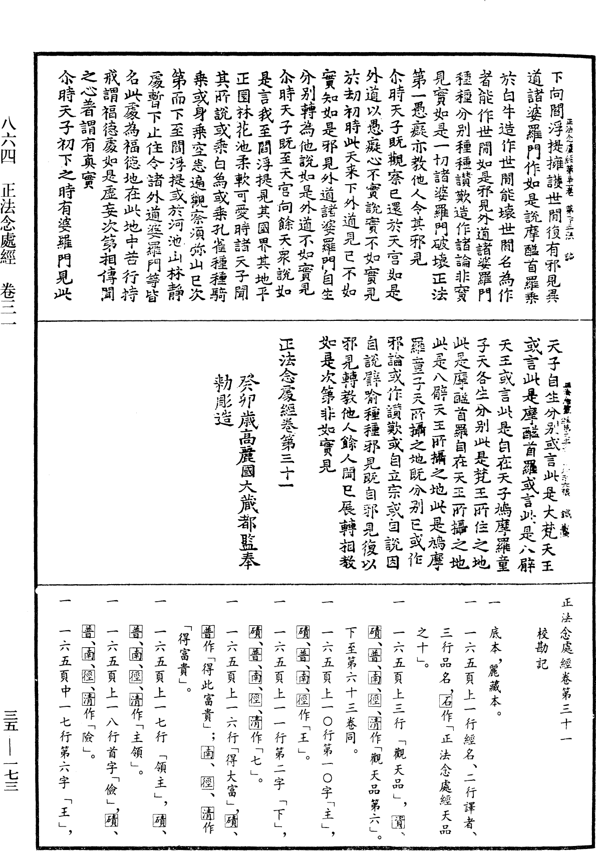 正法念處經《中華大藏經》_第35冊_第0173頁