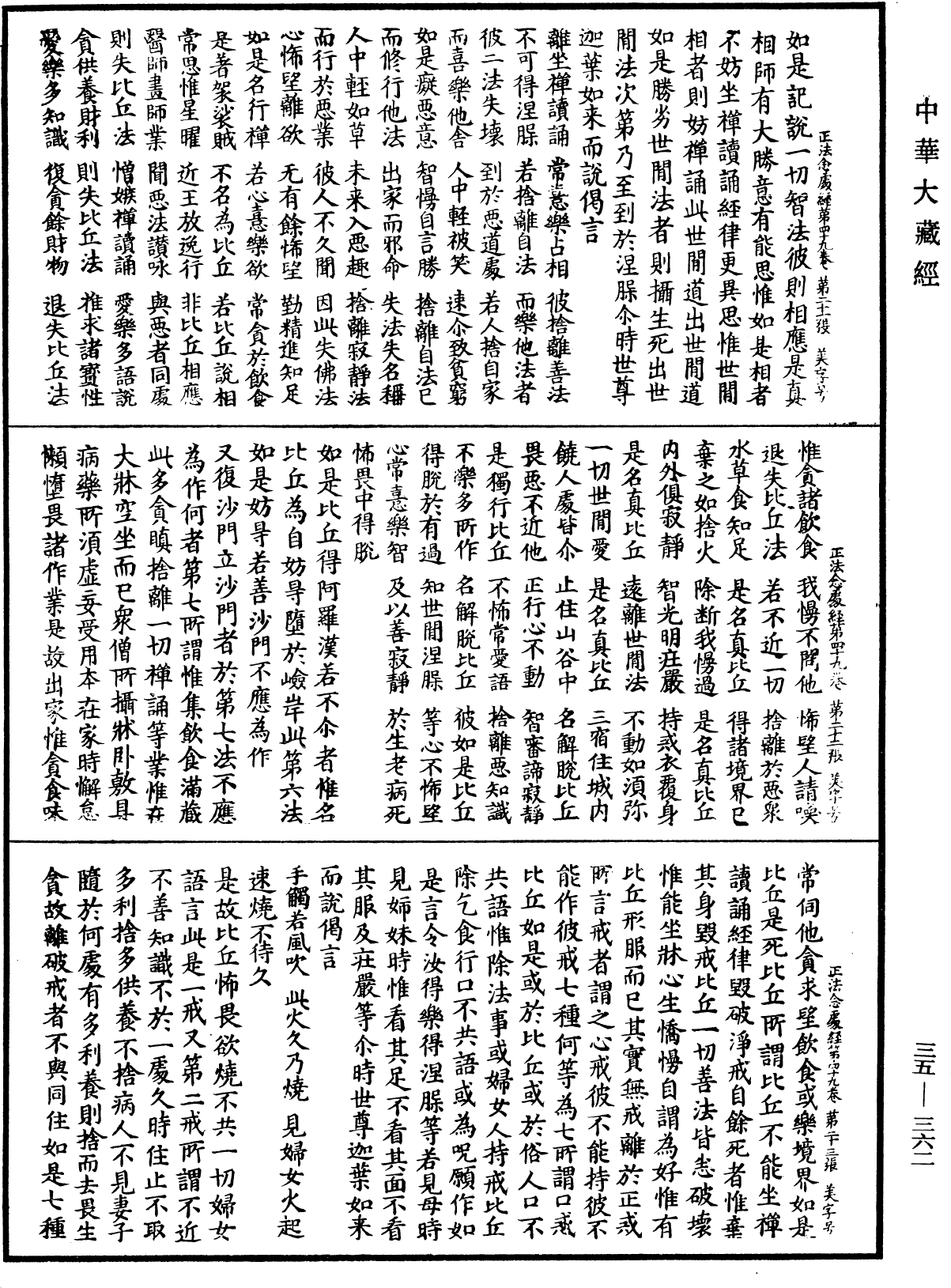 正法念處經《中華大藏經》_第35冊_第0362頁