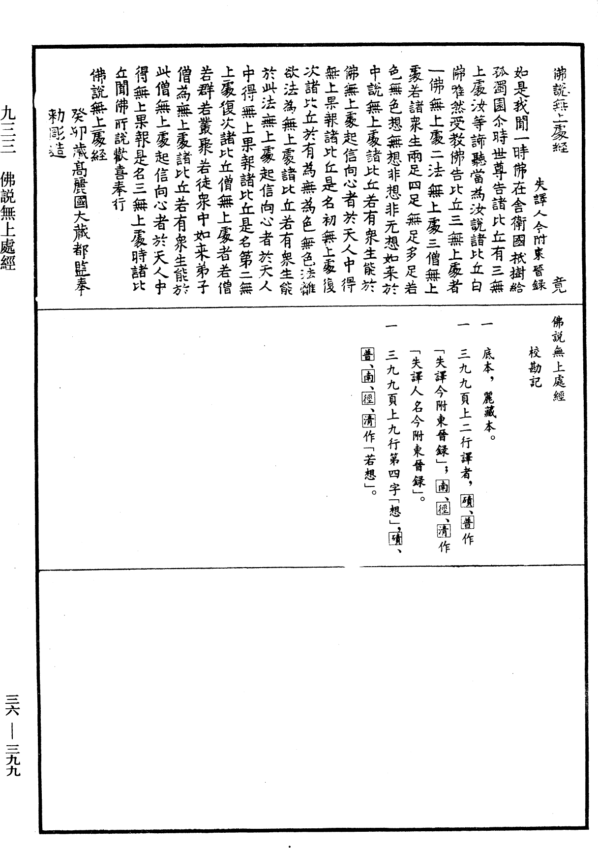 佛說無上處經《中華大藏經》_第36冊_第0399頁