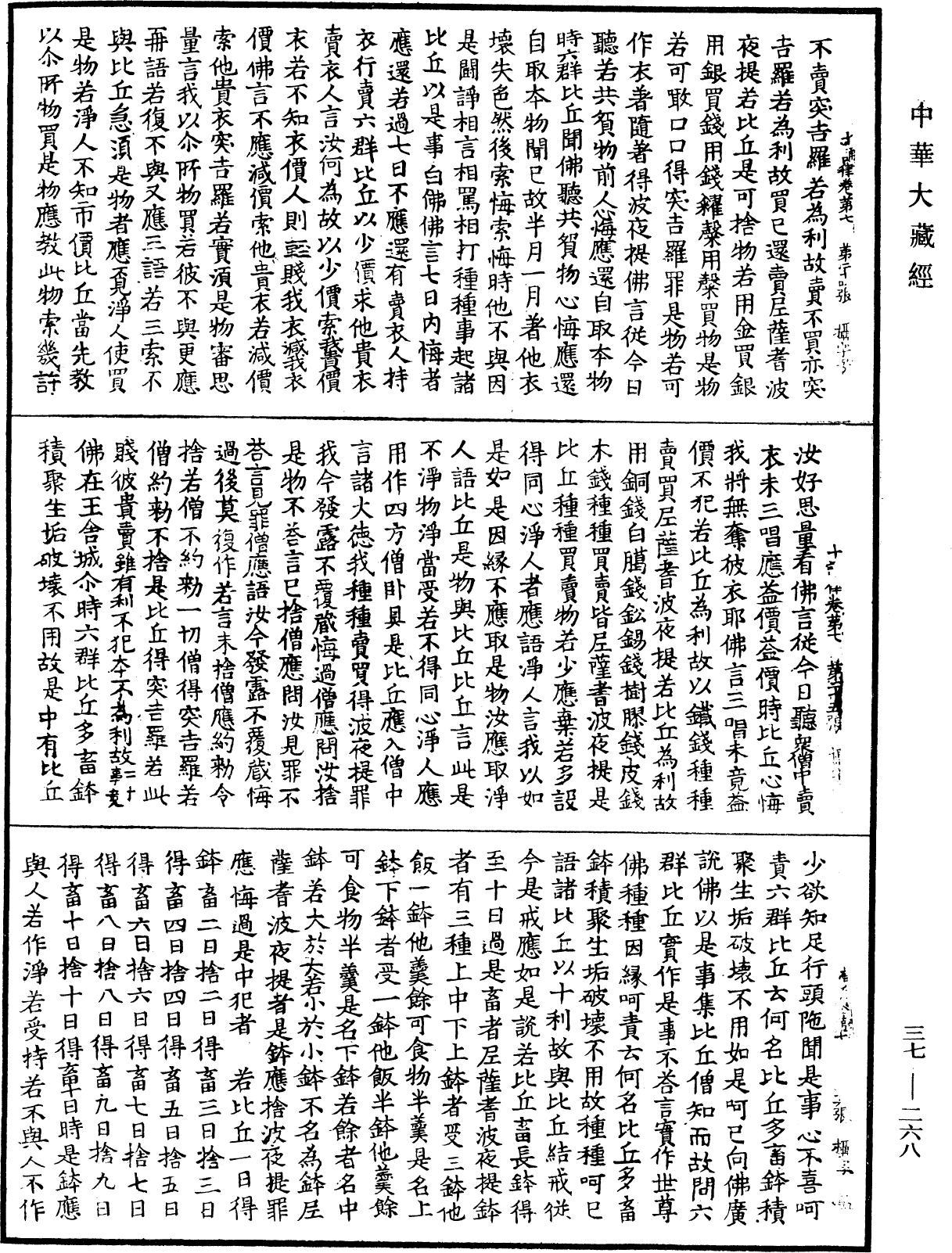 十誦律《中華大藏經》_第37冊_第268頁