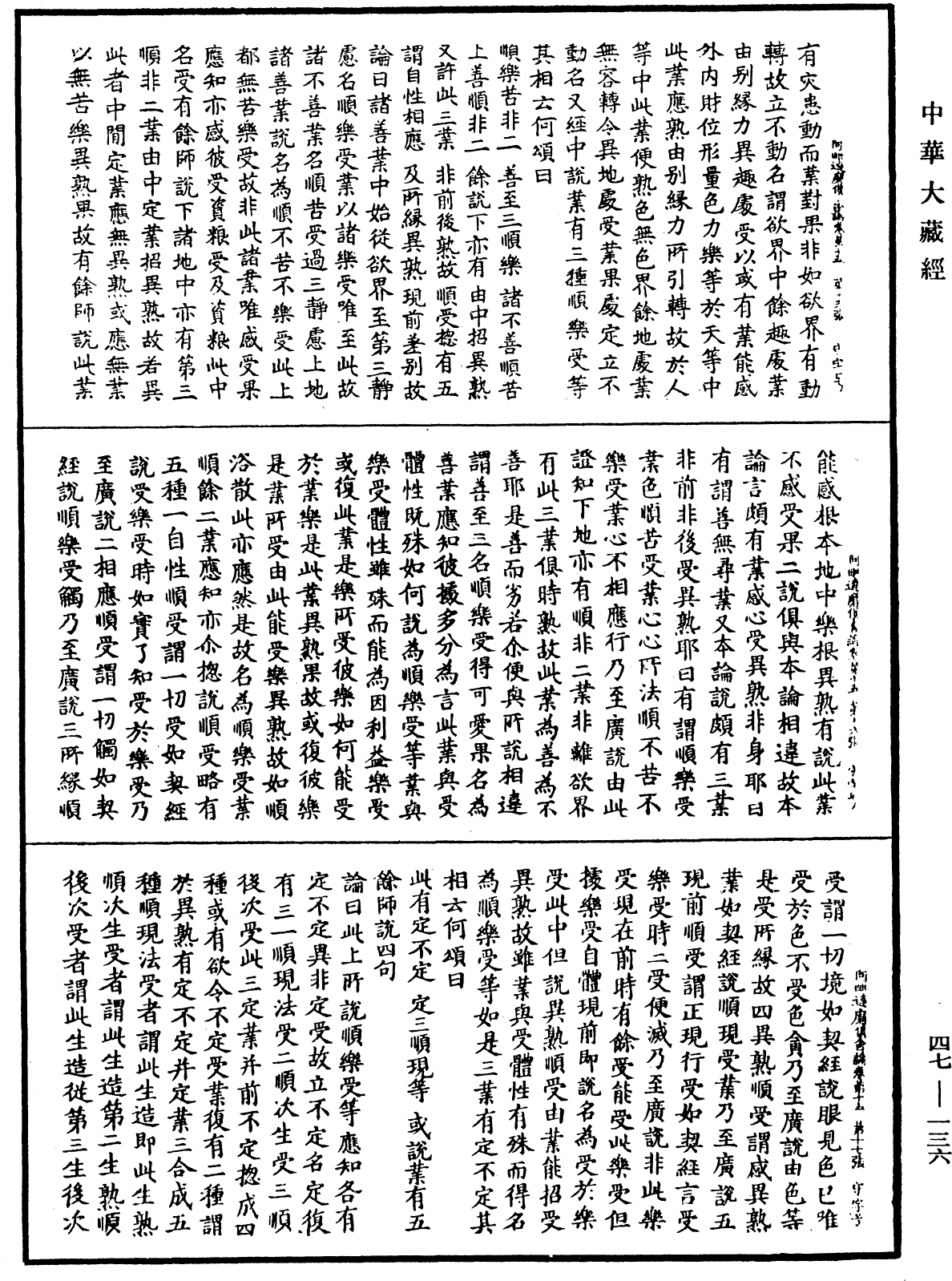 阿毗達磨俱舍論《中華大藏經》_第47冊_第136頁