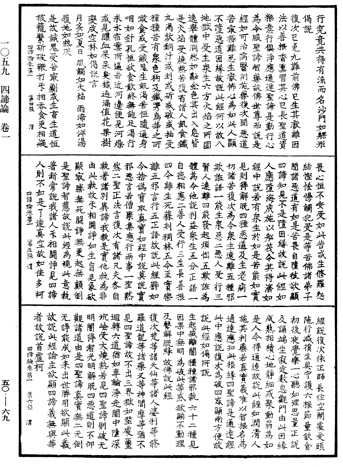 四諦論《中華大藏經》_第50冊_第069頁