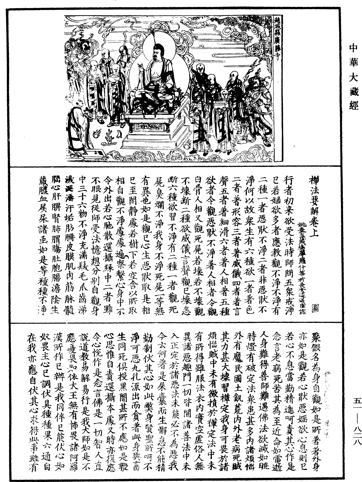 禪法要解《中華大藏經》_第51冊_第828頁