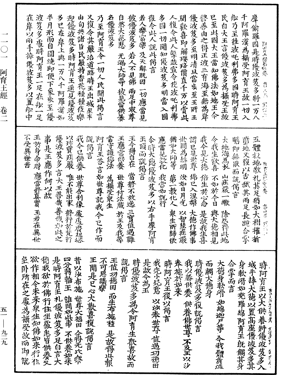 阿育王經《中華大藏經》_第51冊_第929頁