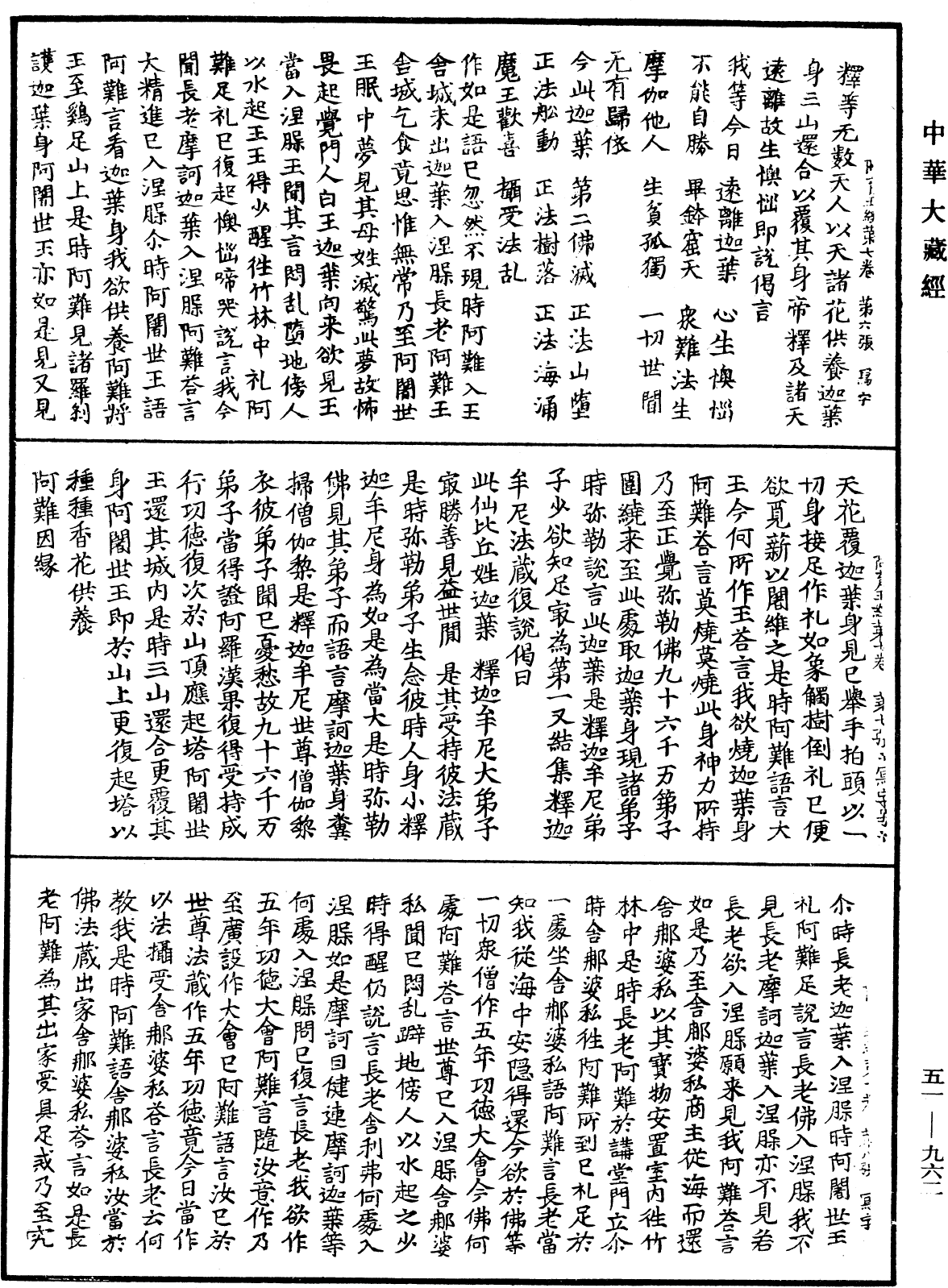 阿育王經《中華大藏經》_第51冊_第962頁