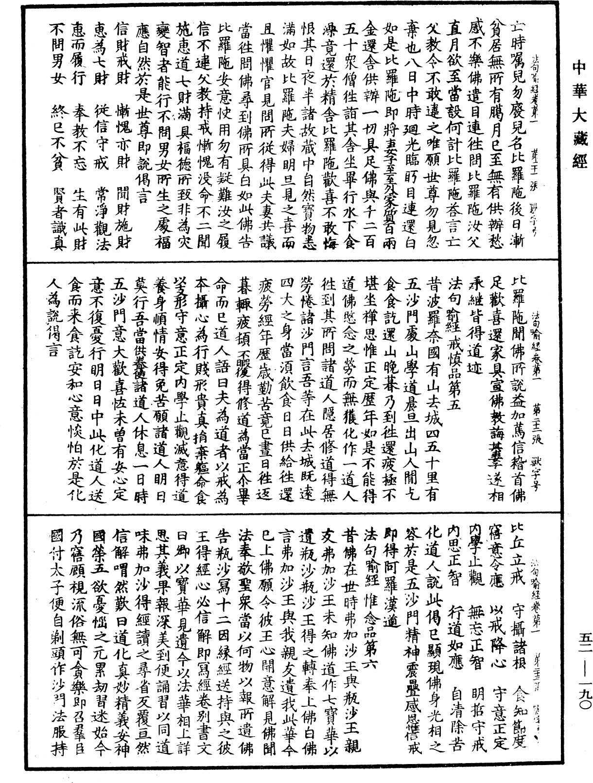 法句譬喻經《中華大藏經》_第52冊_第190頁