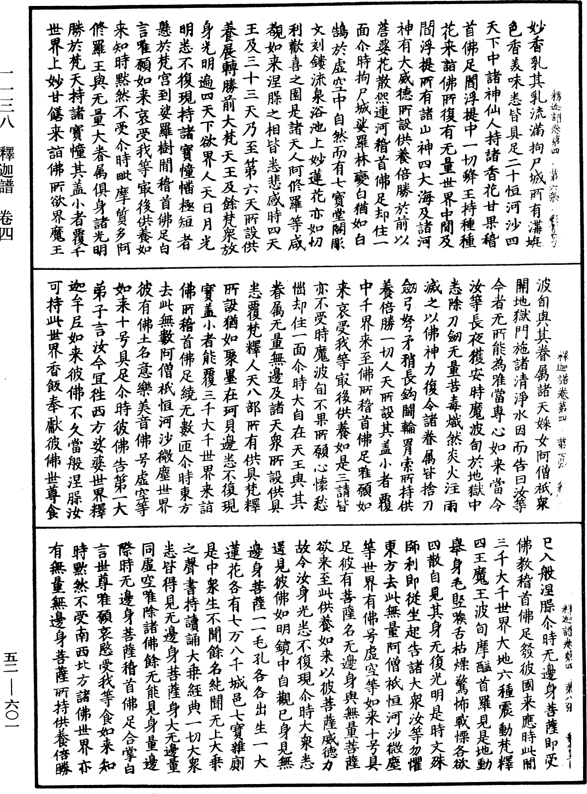 釋迦譜《中華大藏經》_第52冊_第601頁