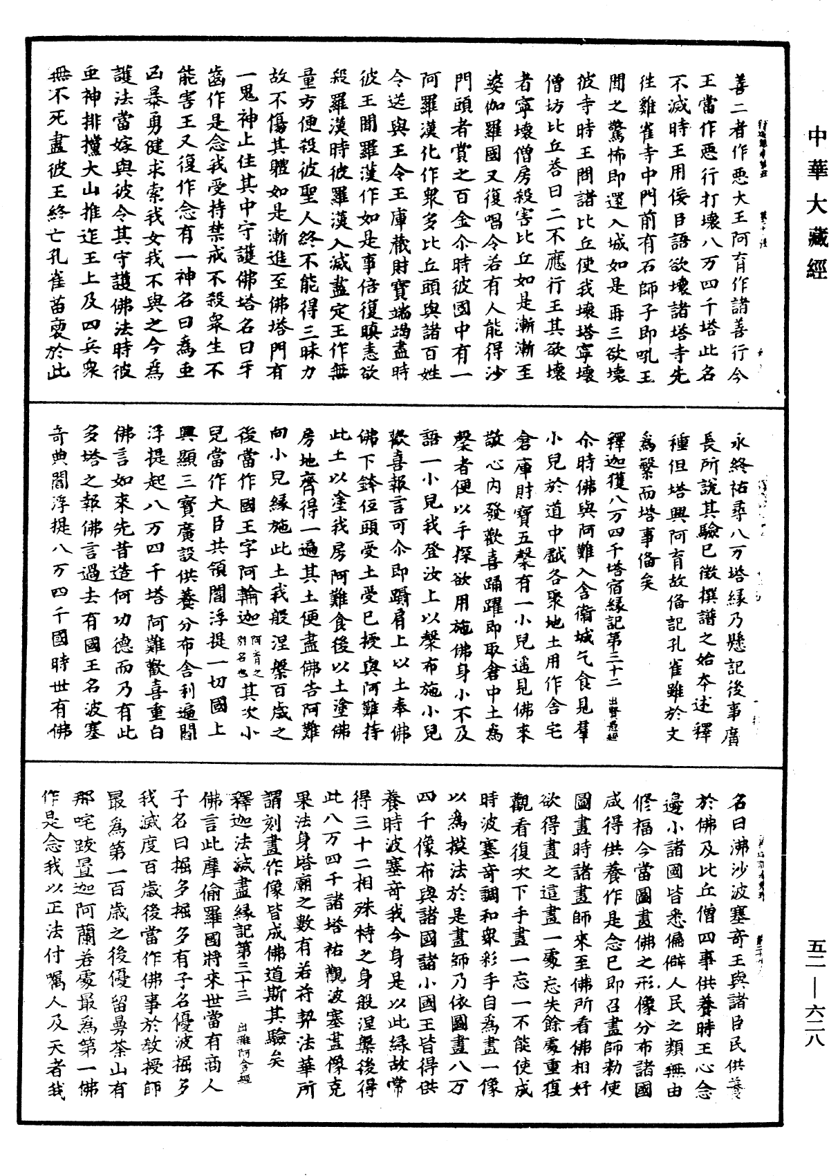 釋迦譜《中華大藏經》_第52冊_第628頁