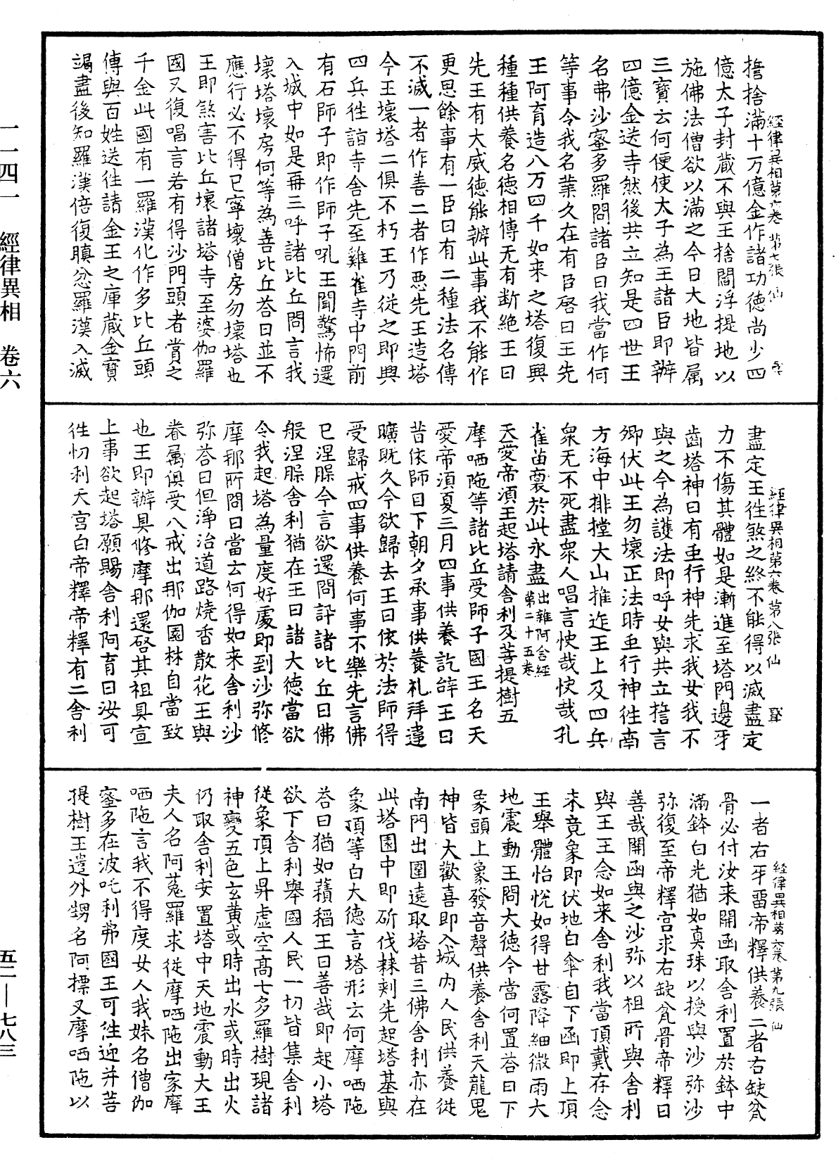 經律異相《中華大藏經》_第52冊_第783頁