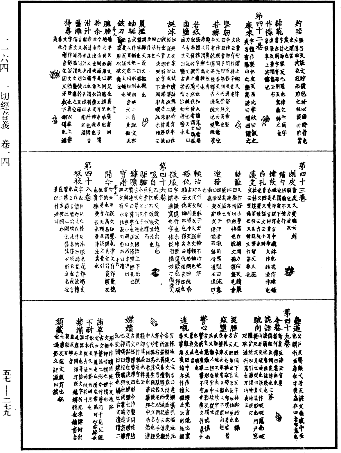 一切經音義《中華大藏經》_第57冊_第0279頁