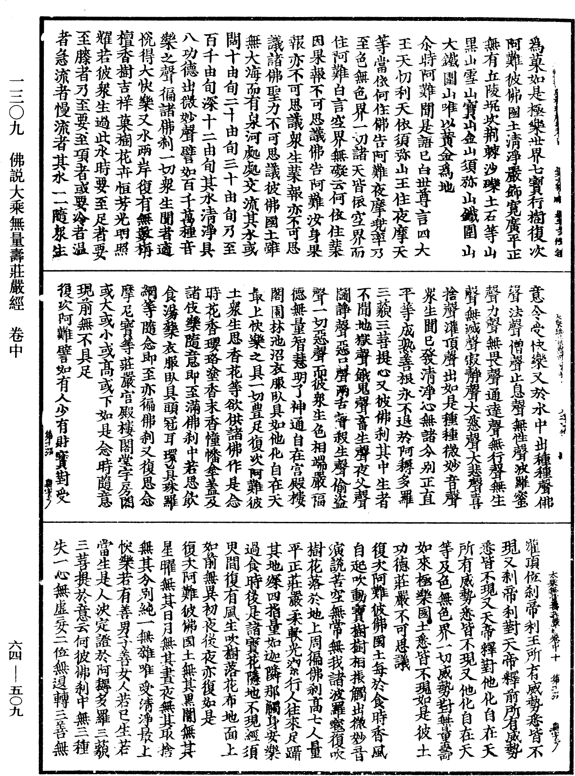 佛說大乘無量壽莊嚴經《中華大藏經》_第64冊_第0509頁