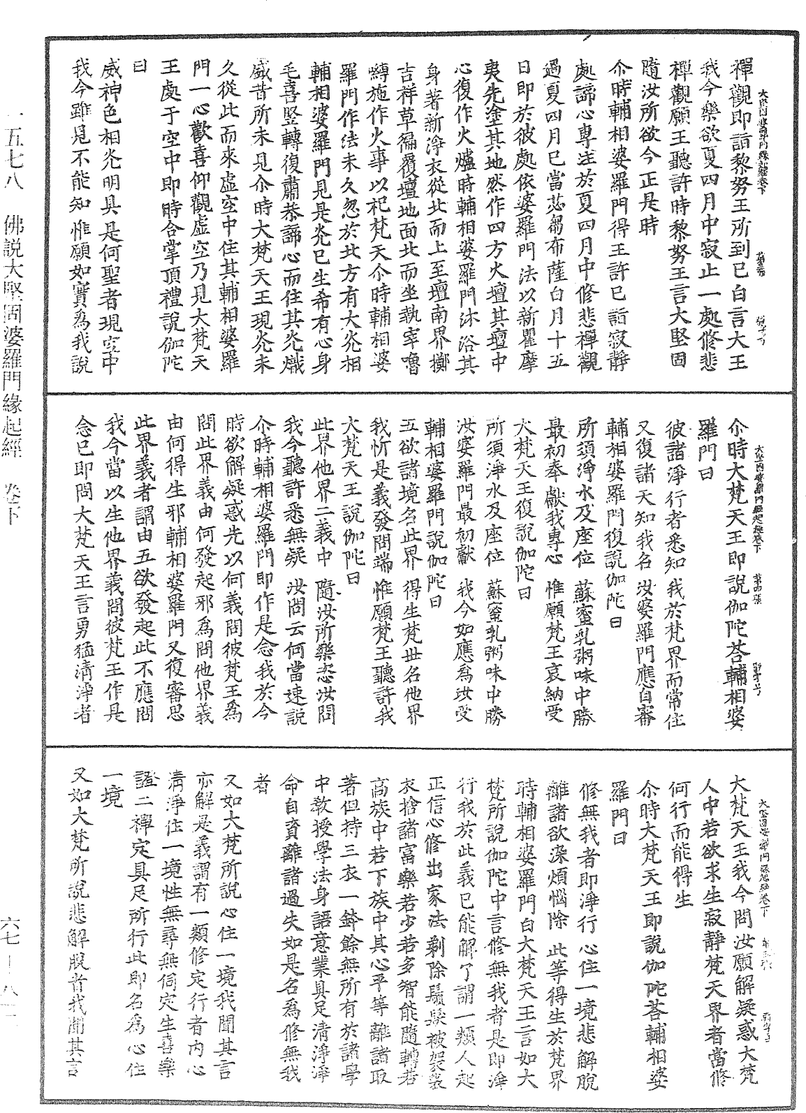 佛說大堅固婆羅門緣起經《中華大藏經》_第67冊_第813頁