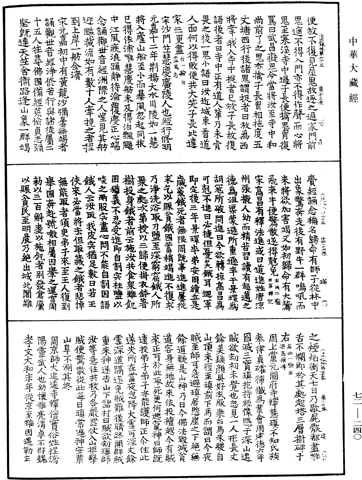 法苑珠林《中華大藏經》_第72冊_第240頁