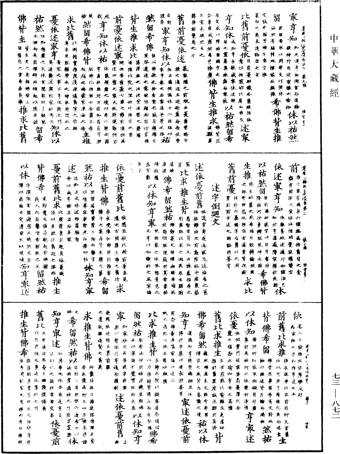 御製蓮花心輪廻文偈頌《中華大藏經》_第73冊_第0872頁