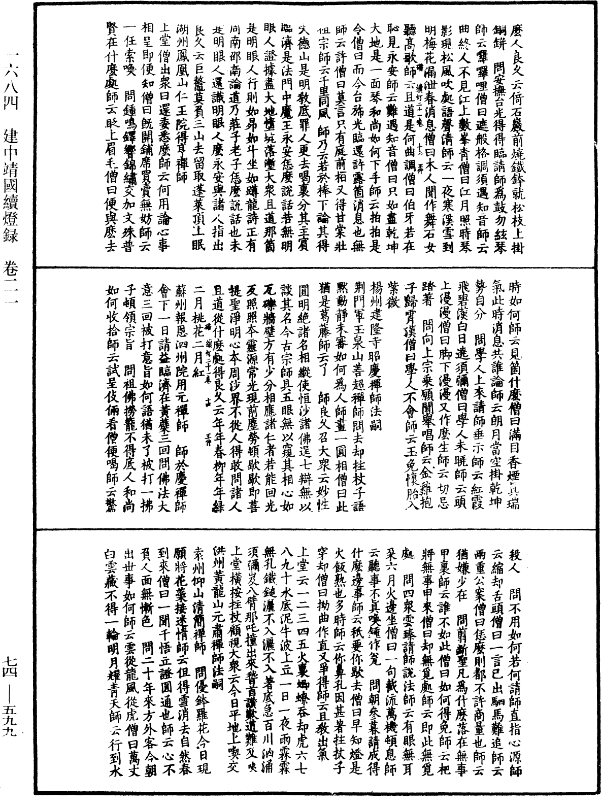 建中靖國續燈錄《中華大藏經》_第74冊_第599頁