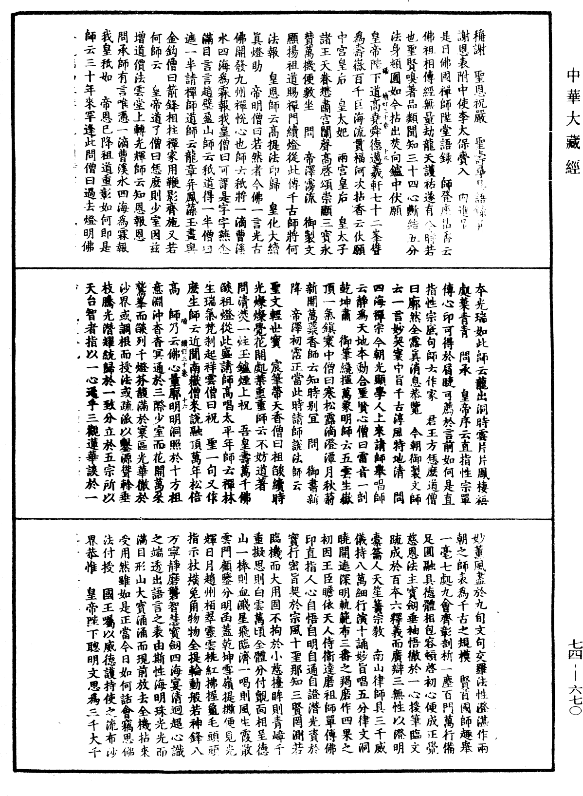 建中靖國續燈錄《中華大藏經》_第74冊_第670頁