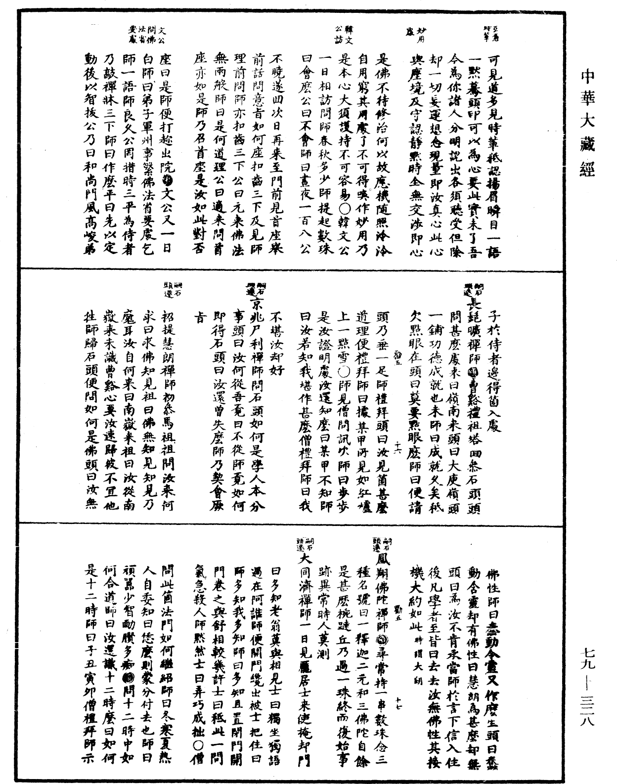 禪宗正脉《中華大藏經》_第79冊_第328頁