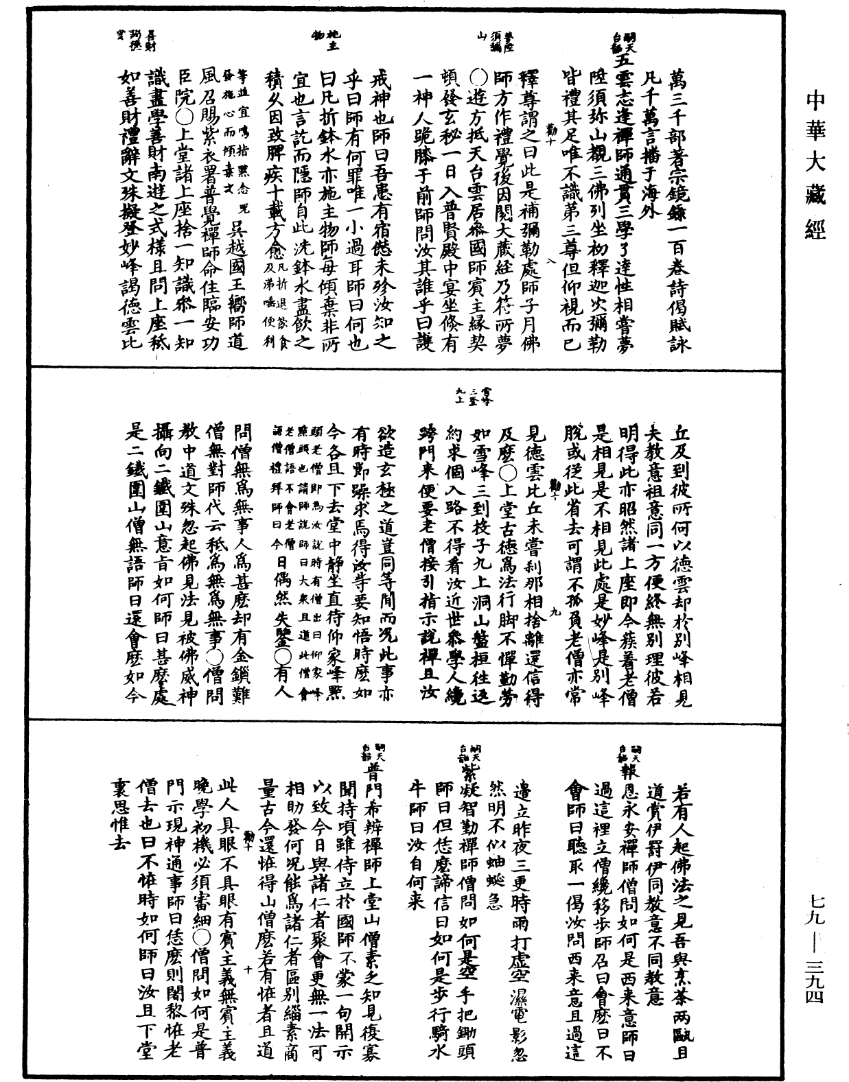 禪宗正脉《中華大藏經》_第79冊_第394頁