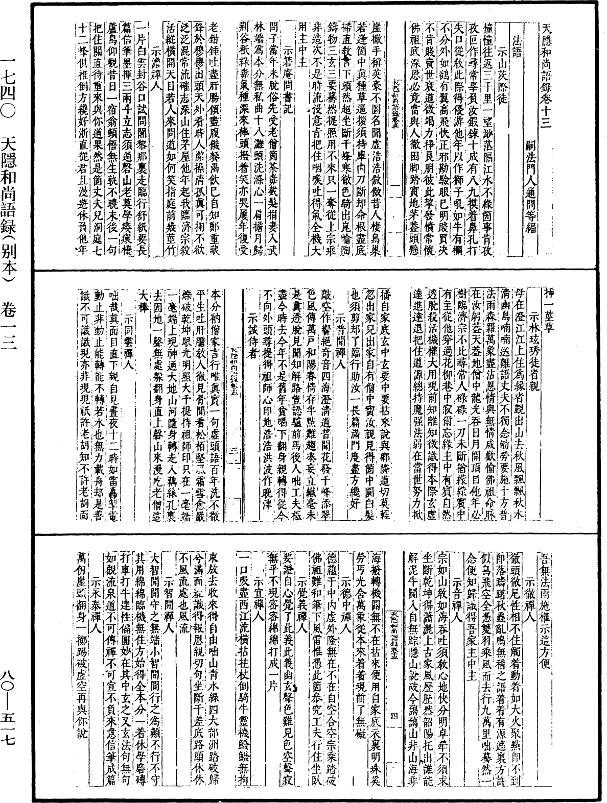 天隱和尚語錄(別本)《中華大藏經》_第80冊_第517頁