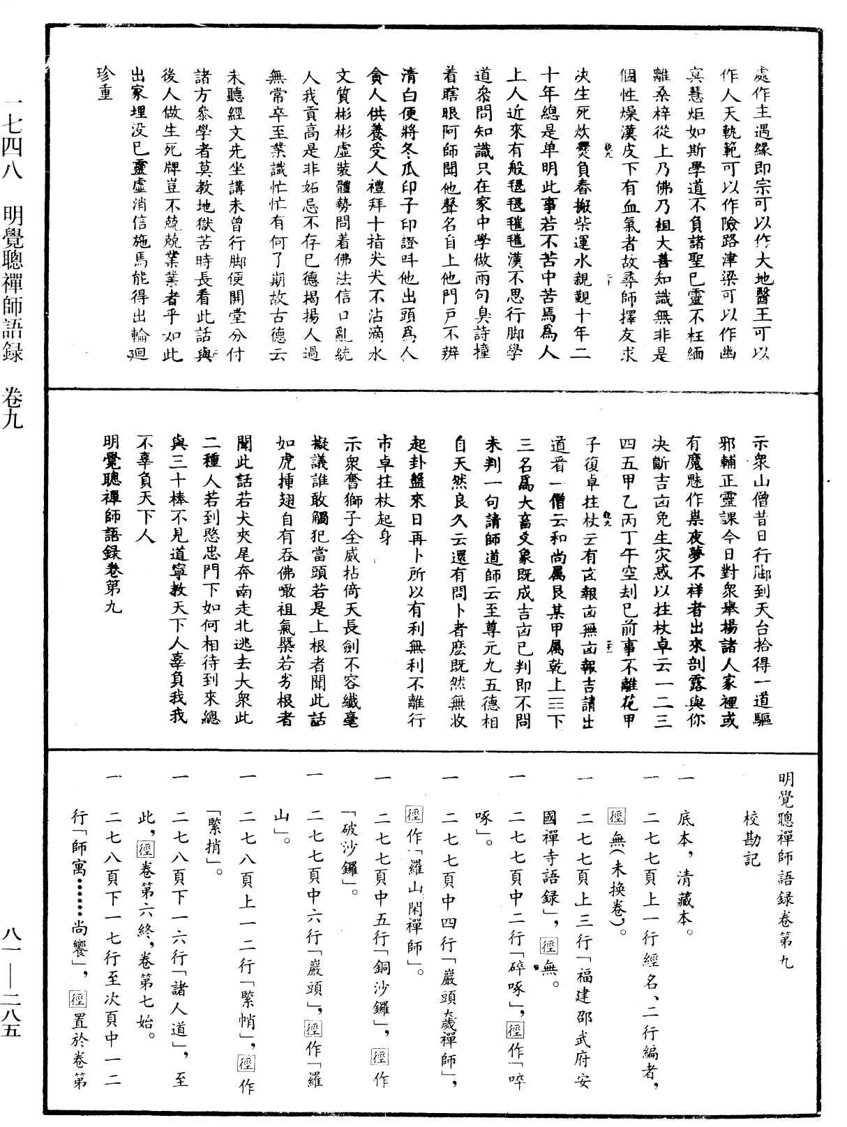 明覺聰禪師語錄《中華大藏經》_第81冊_第0285頁