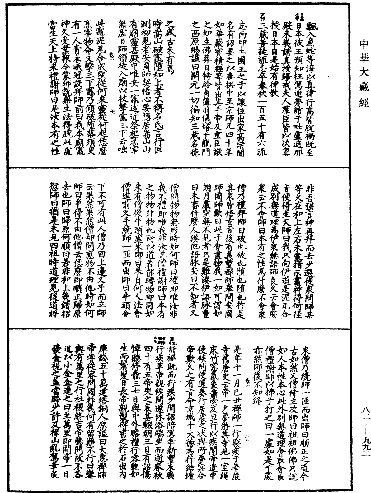 佛祖歷代通載《中華大藏經》_第82冊_第0992頁