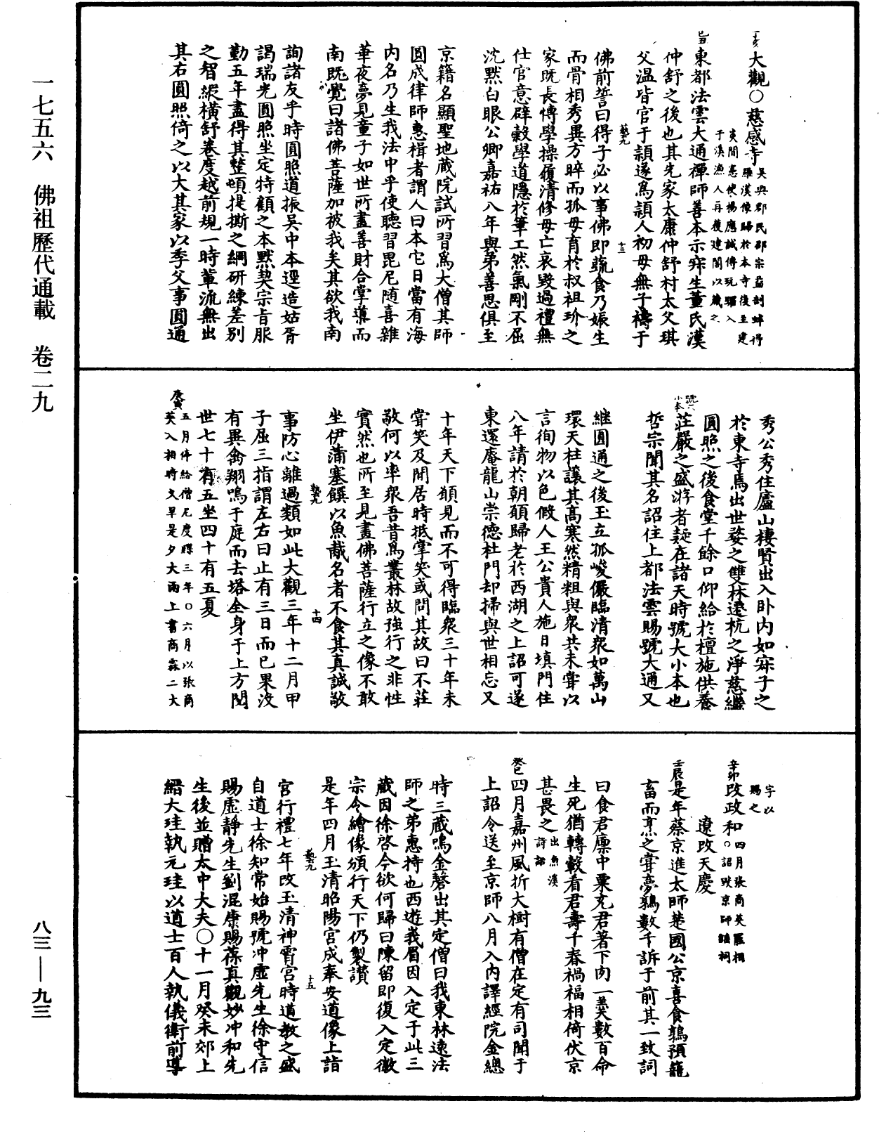 佛祖歷代通載《中華大藏經》_第83冊_第0093頁