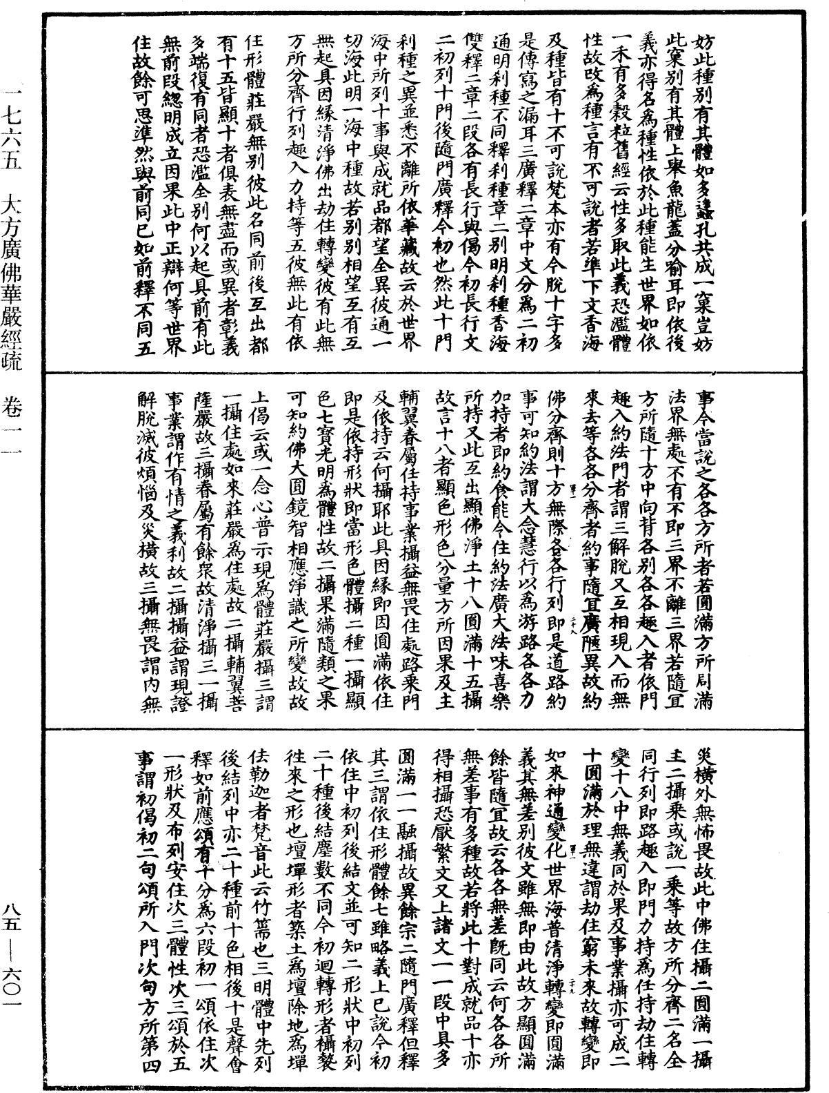 大方廣佛華嚴經疏《中華大藏經》_第85冊_第0601頁