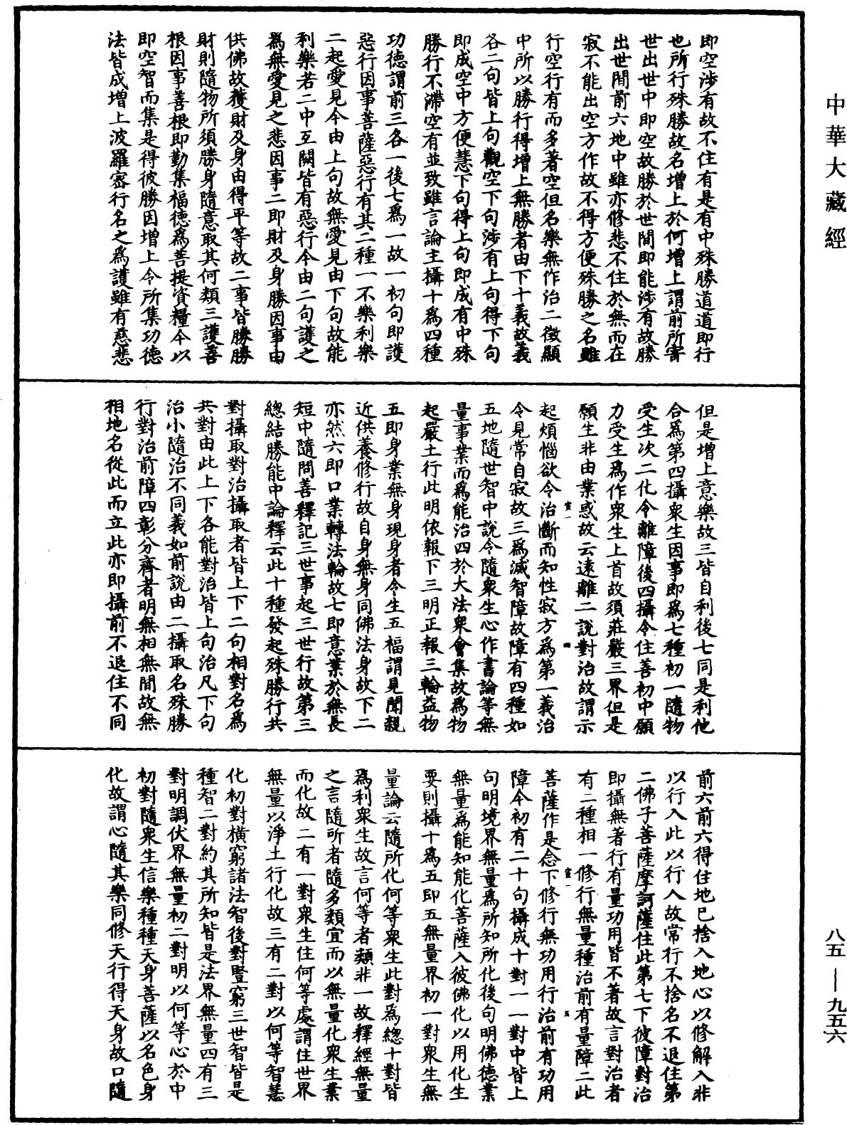 大方廣佛華嚴經疏《中華大藏經》_第85冊_第0956頁