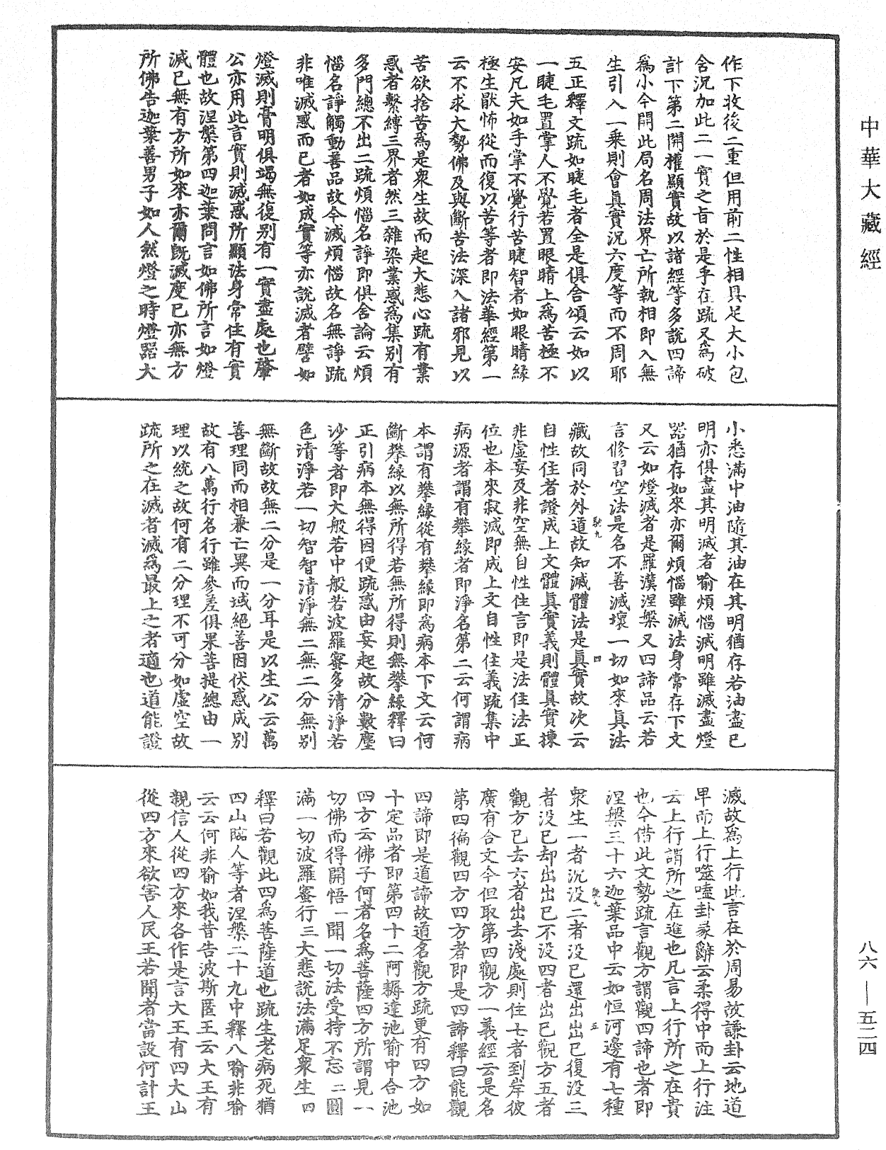 大方廣佛華嚴經隨疏演義鈔《中華大藏經》_第86冊_第0524頁