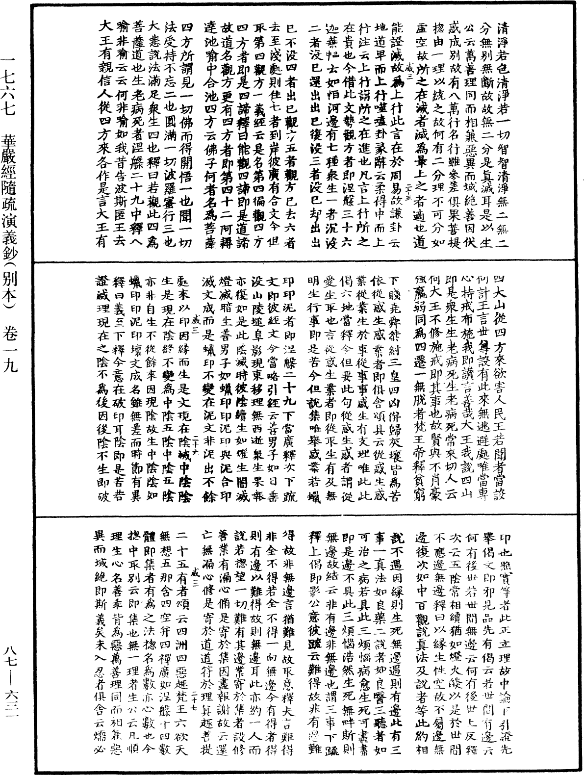 華嚴經隨疏演義鈔(別本)《中華大藏經》_第87冊_第0631頁