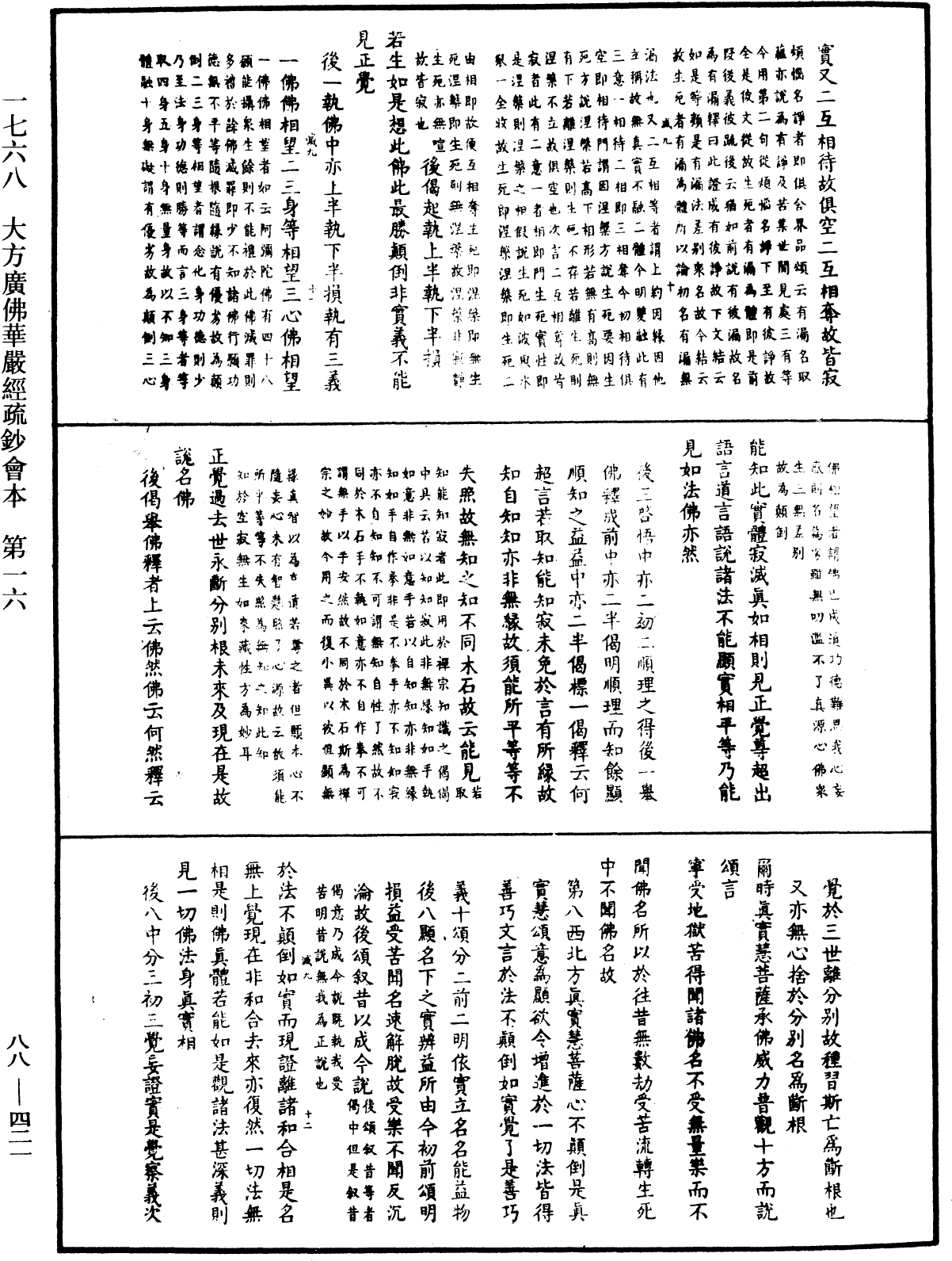 大方廣佛華嚴經疏鈔會本《中華大藏經》_第88冊_第421頁