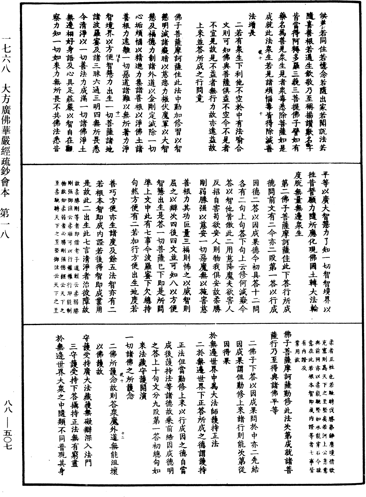 大方廣佛華嚴經疏鈔會本《中華大藏經》_第88冊_第507頁