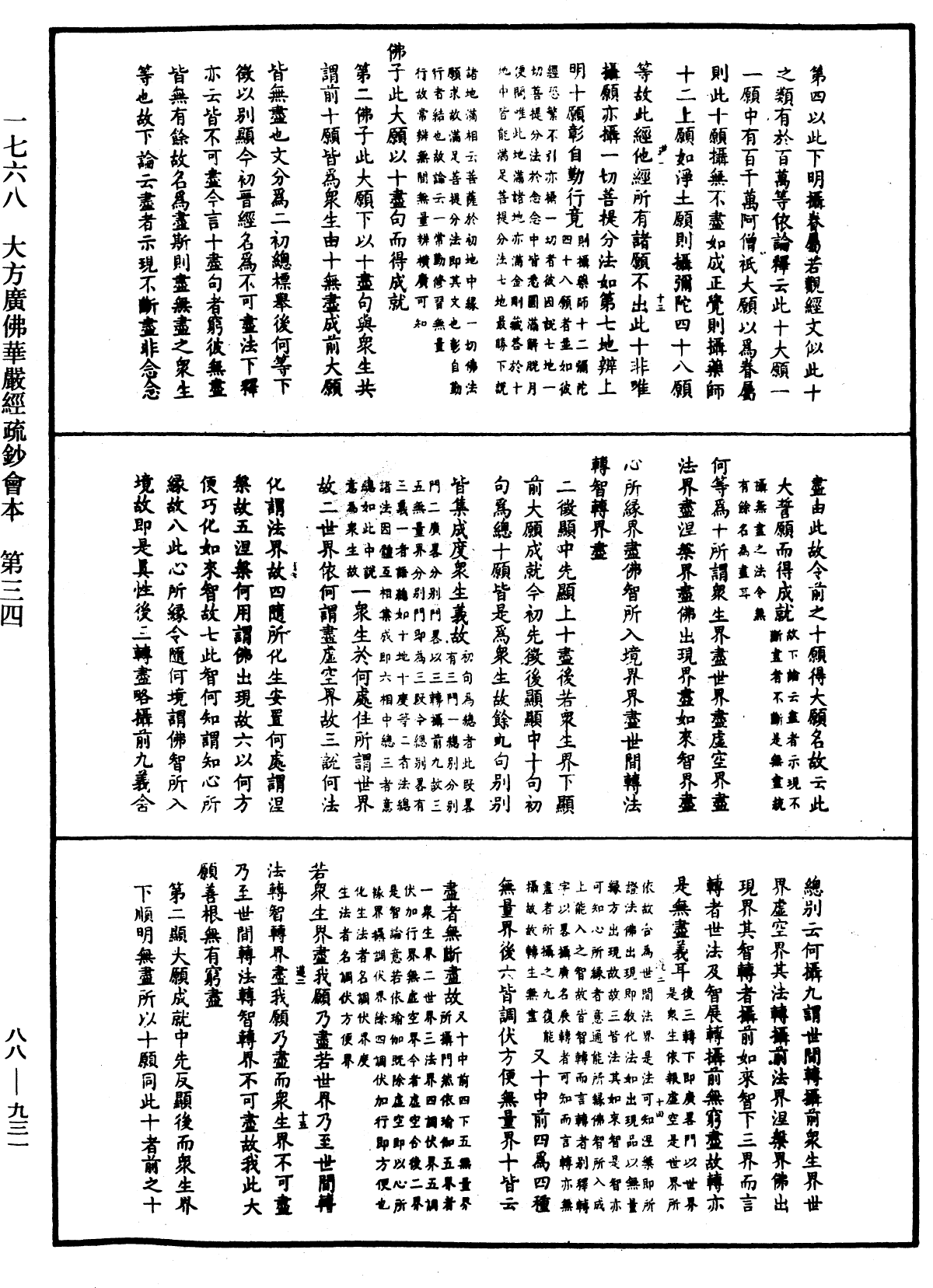 大方廣佛華嚴經疏鈔會本《中華大藏經》_第88冊_第931頁