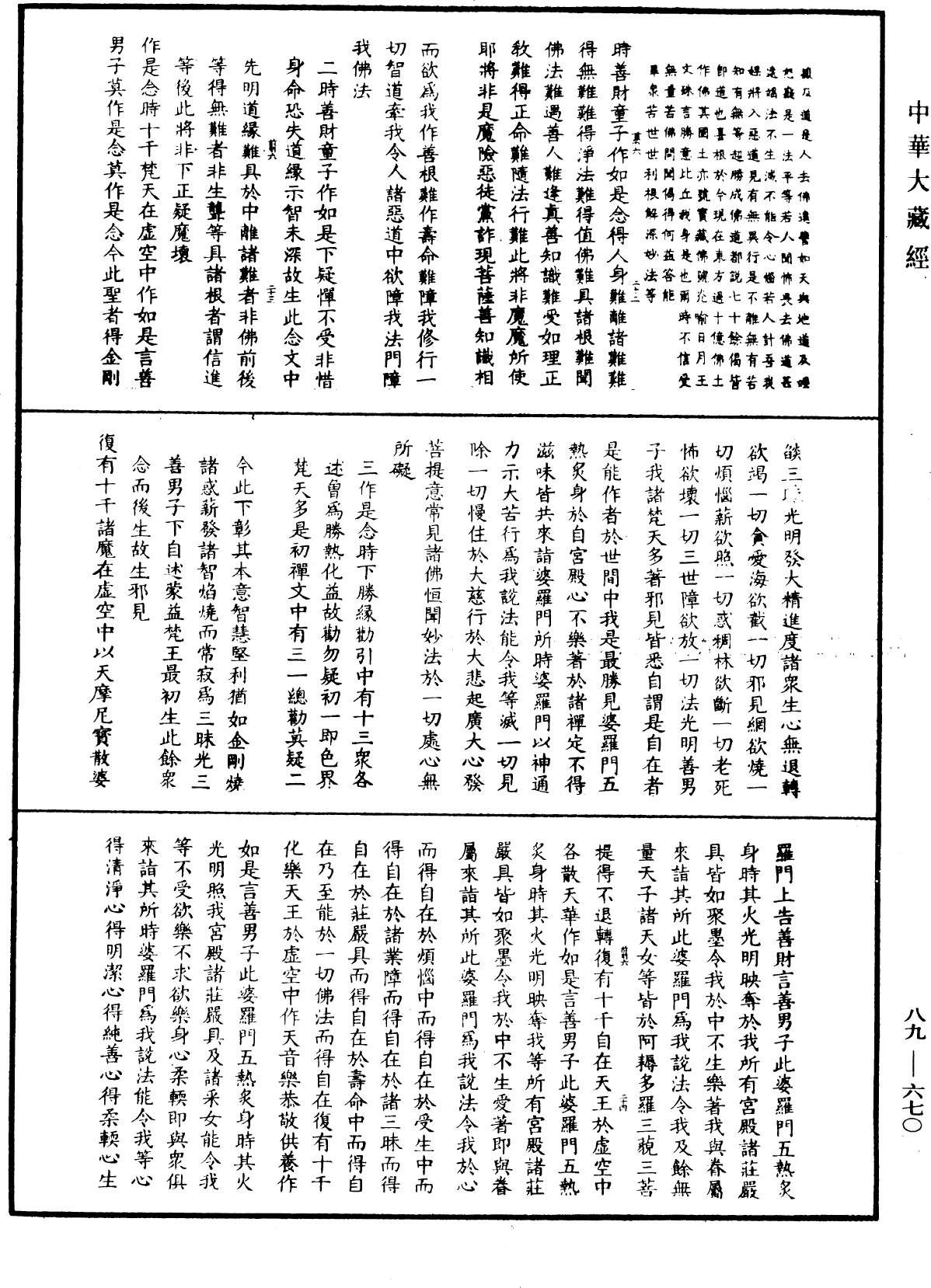 大方廣佛華嚴經疏鈔會本《中華大藏經》_第89冊_第670頁