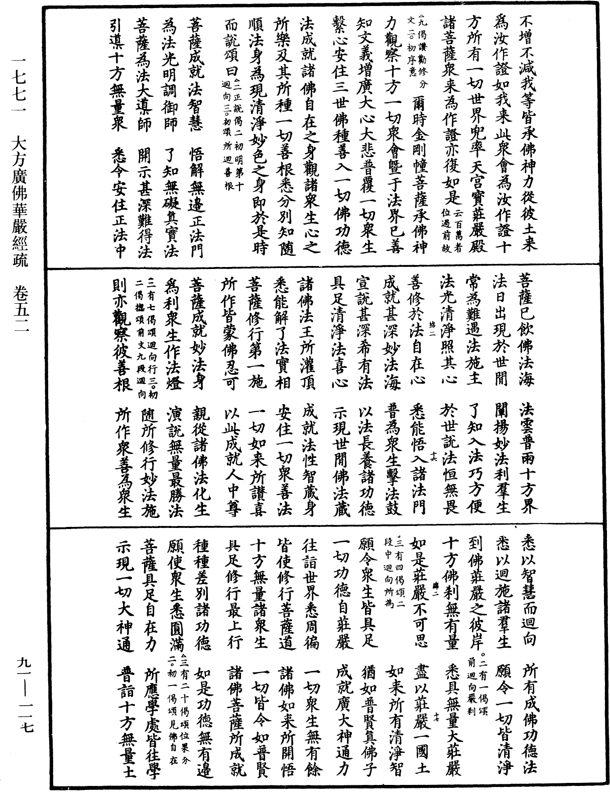 大方廣佛華嚴經疏《中華大藏經》_第91冊_第0117頁