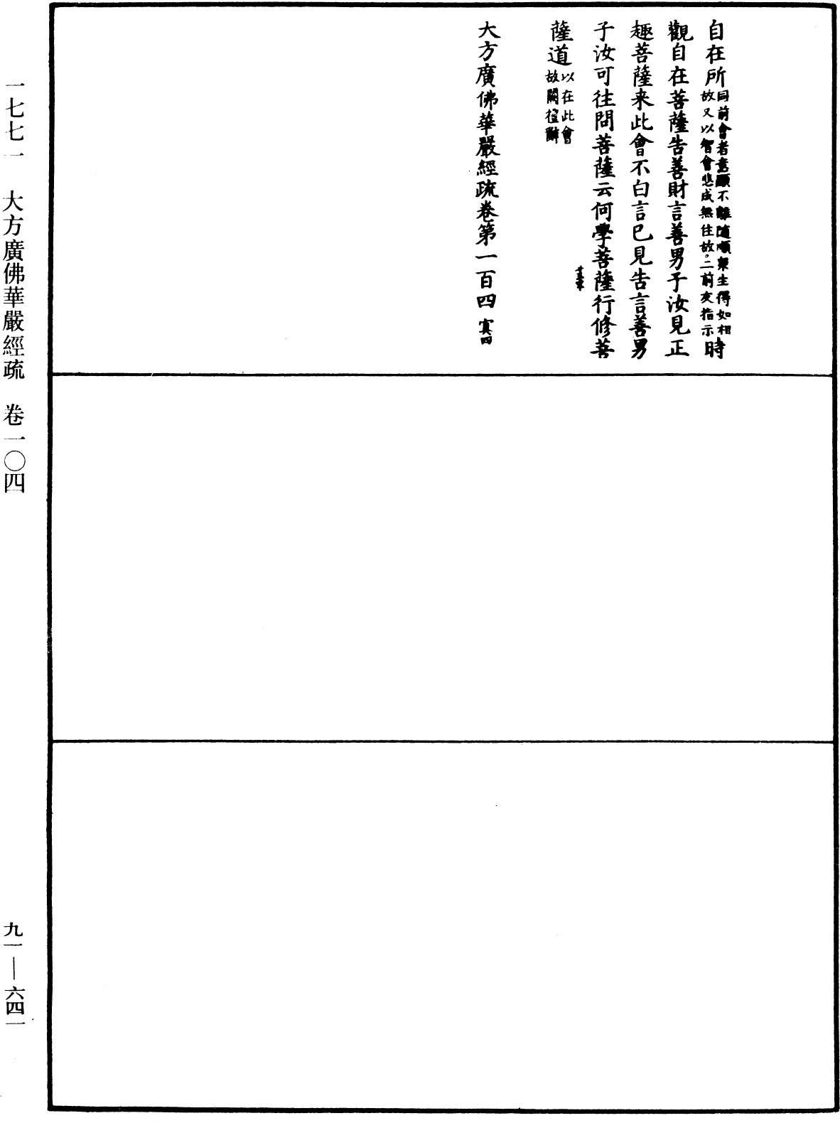 大方廣佛華嚴經疏《中華大藏經》_第91冊_第0641頁