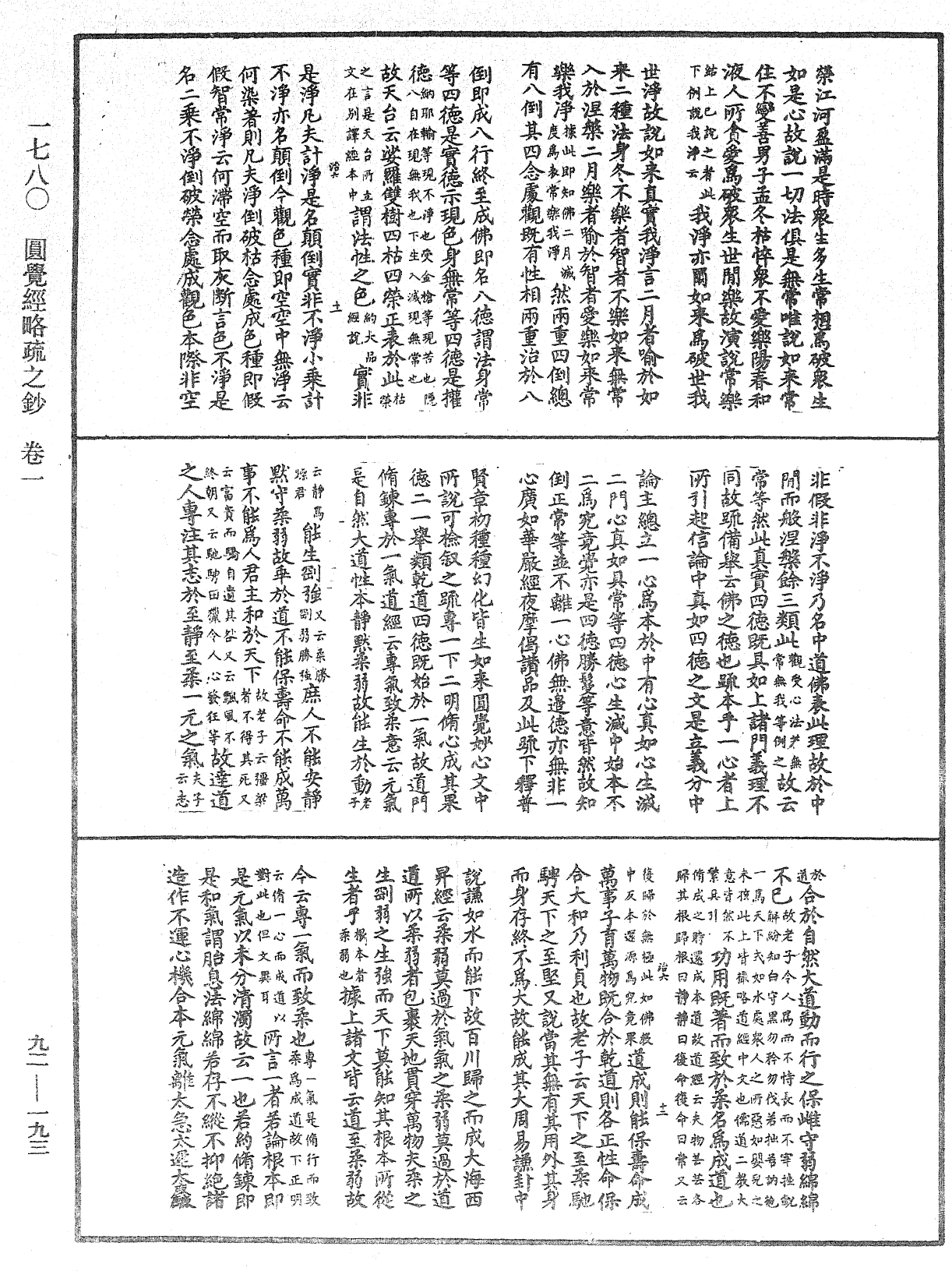 圓覺經略疏之鈔《中華大藏經》_第92冊_第193頁