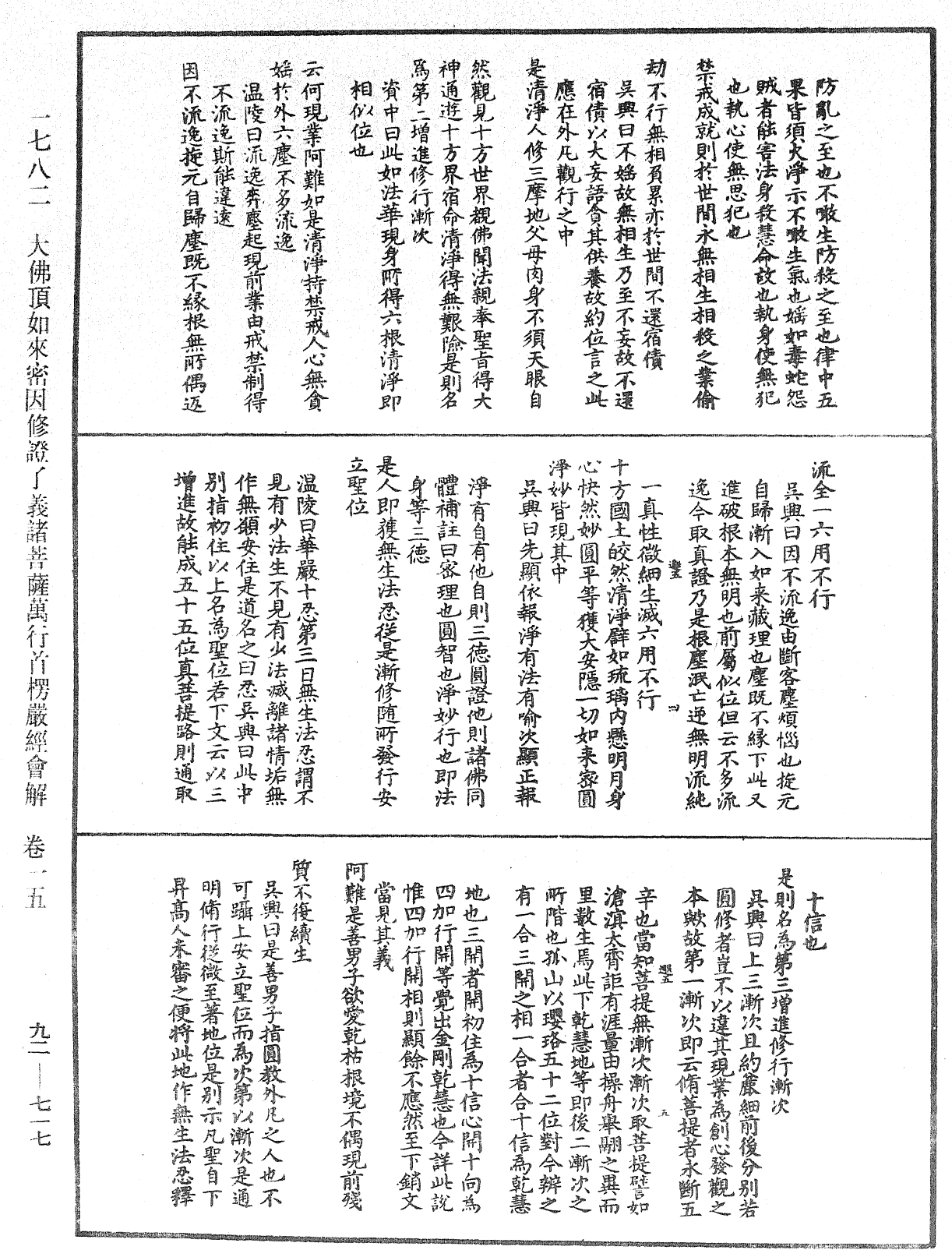 大佛顶如来密因修证了义诸菩萨万行首楞严经会解《中华大藏经》_第92册_第717页