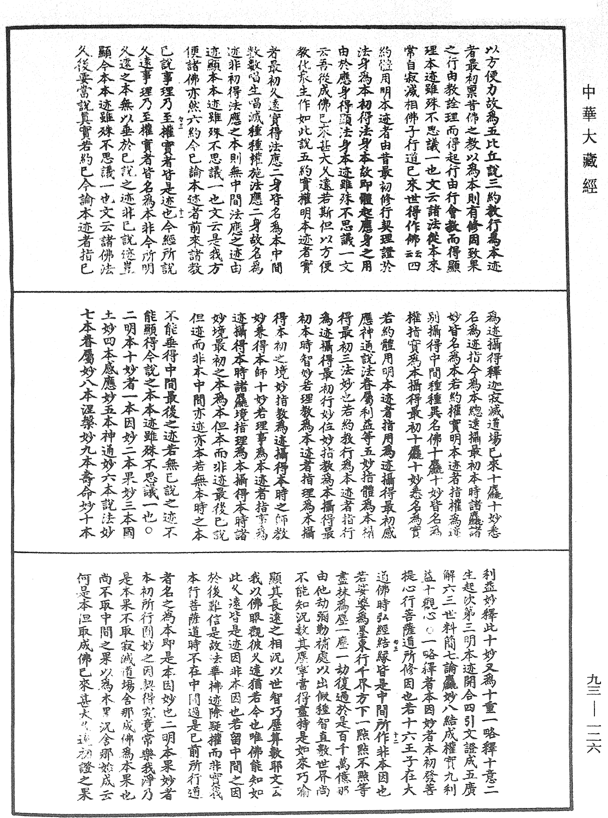 妙法蓮華經玄義《中華大藏經》_第93冊_第126頁