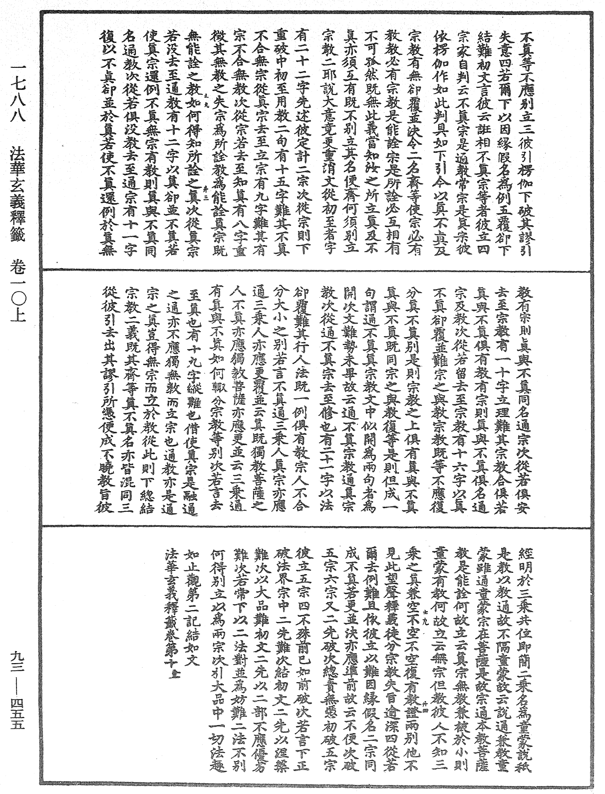 法華玄義釋籤《中華大藏經》_第93冊_第455頁