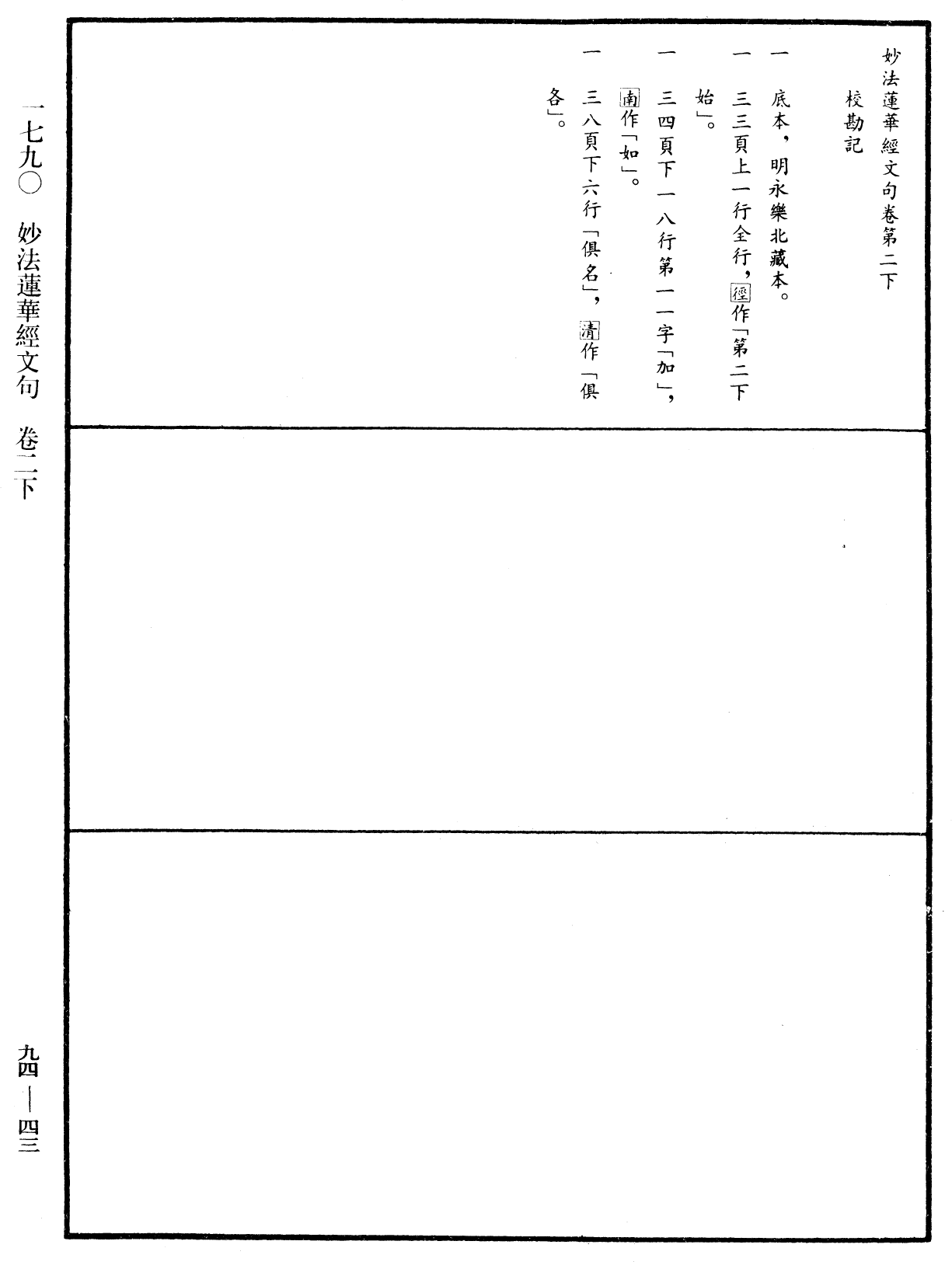 妙法蓮華經文句《中華大藏經》_第94冊_第043頁