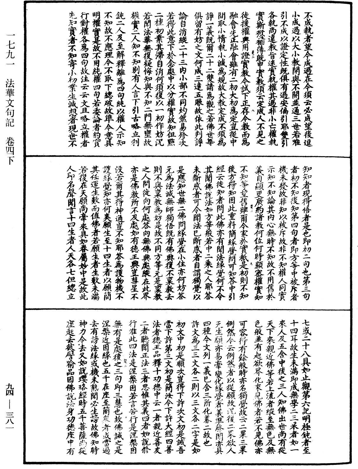 法華文句記《中華大藏經》_第94冊_第381頁