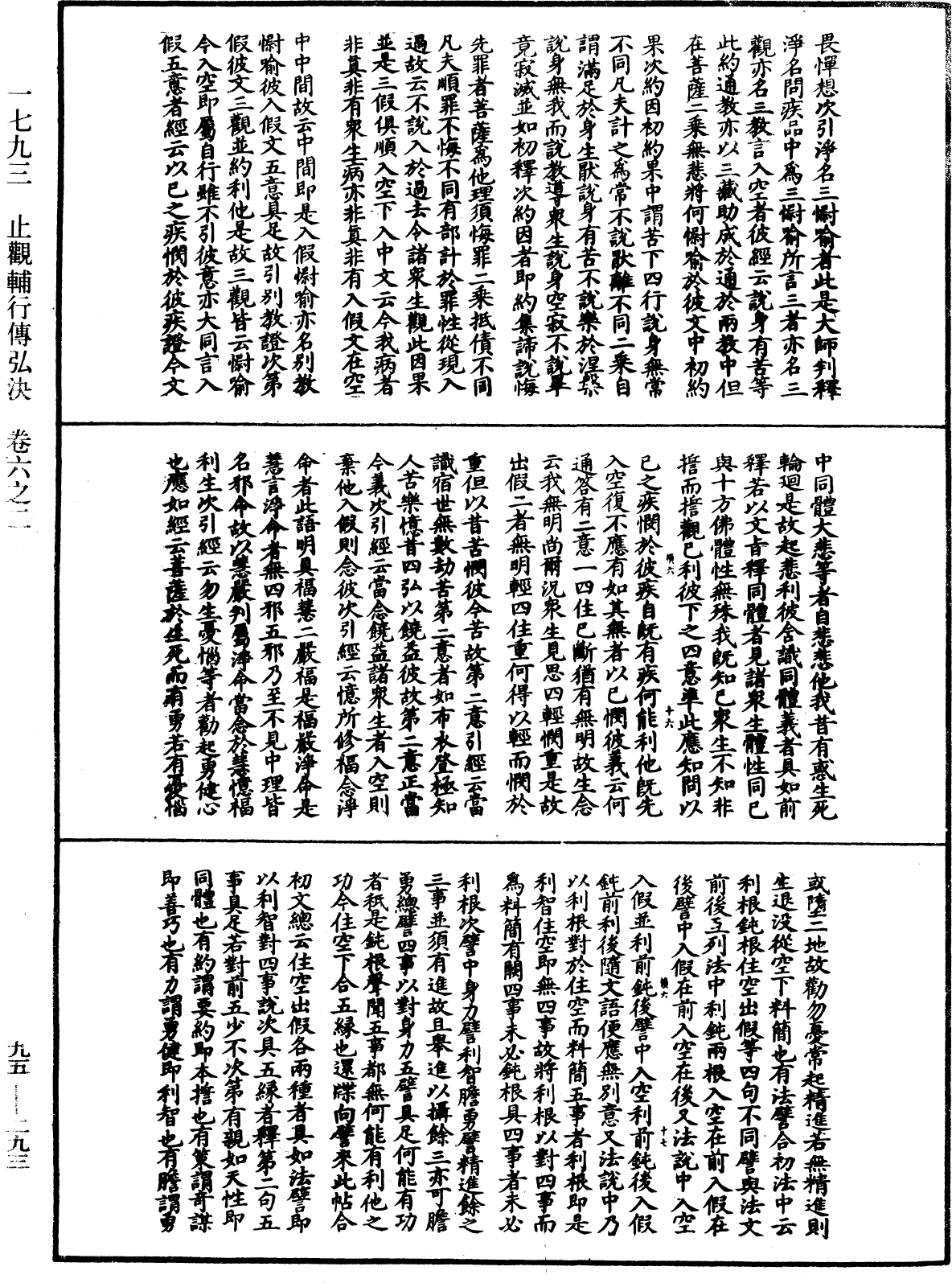 止觀輔行傳弘決《中華大藏經》_第95冊_第293頁