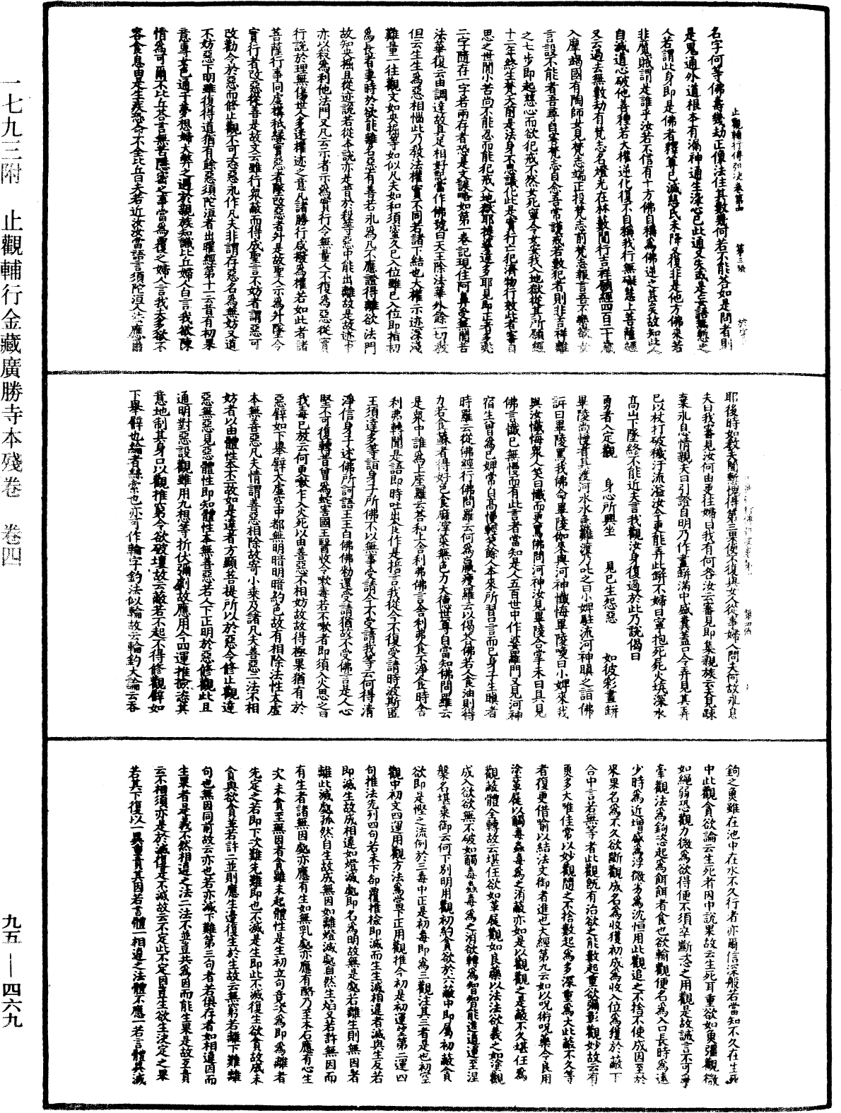 止觀輔行傳弘決《中華大藏經》_第95冊_第469頁